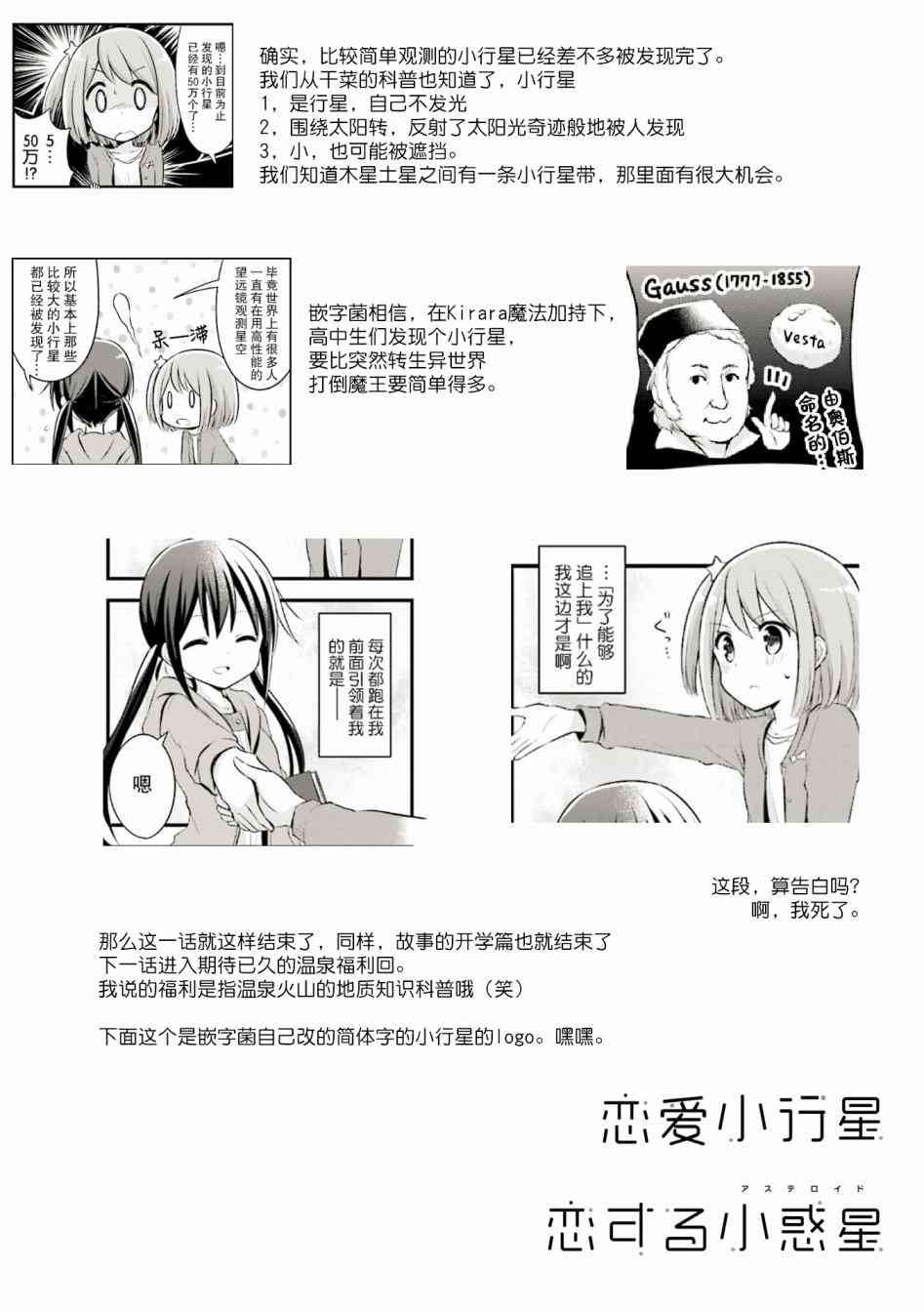 恋爱小行星韩漫全集-5话无删减无遮挡章节图片 