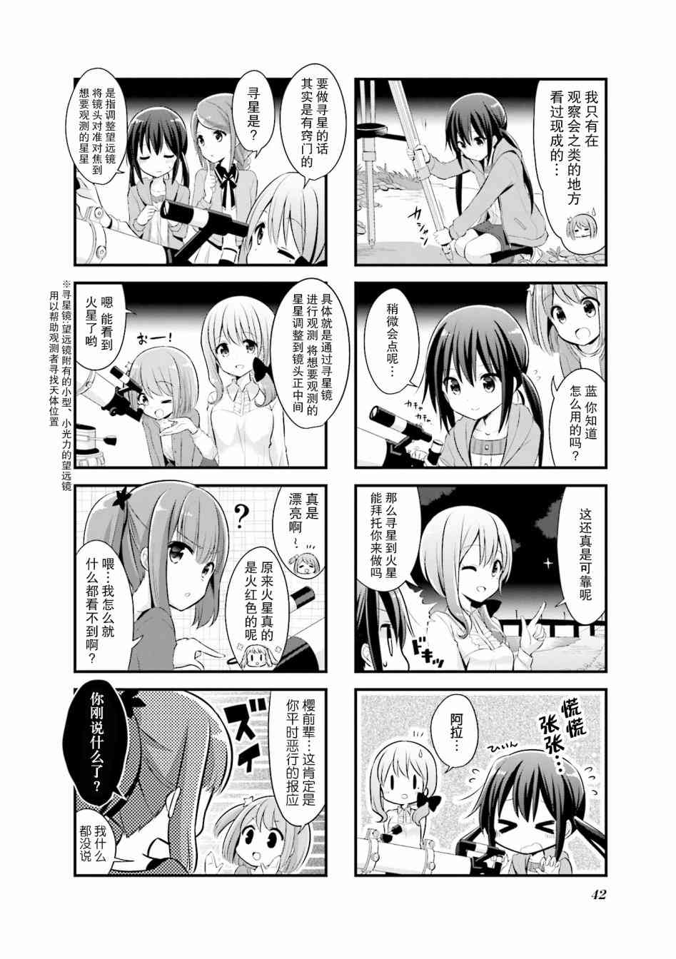 恋爱小行星韩漫全集-5话无删减无遮挡章节图片 