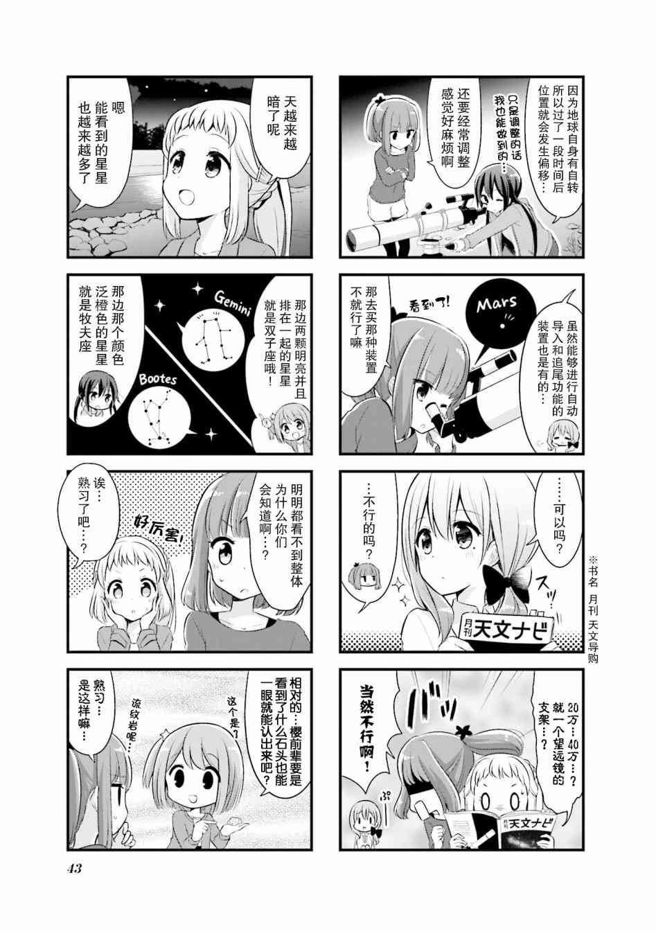 恋爱小行星韩漫全集-5话无删减无遮挡章节图片 