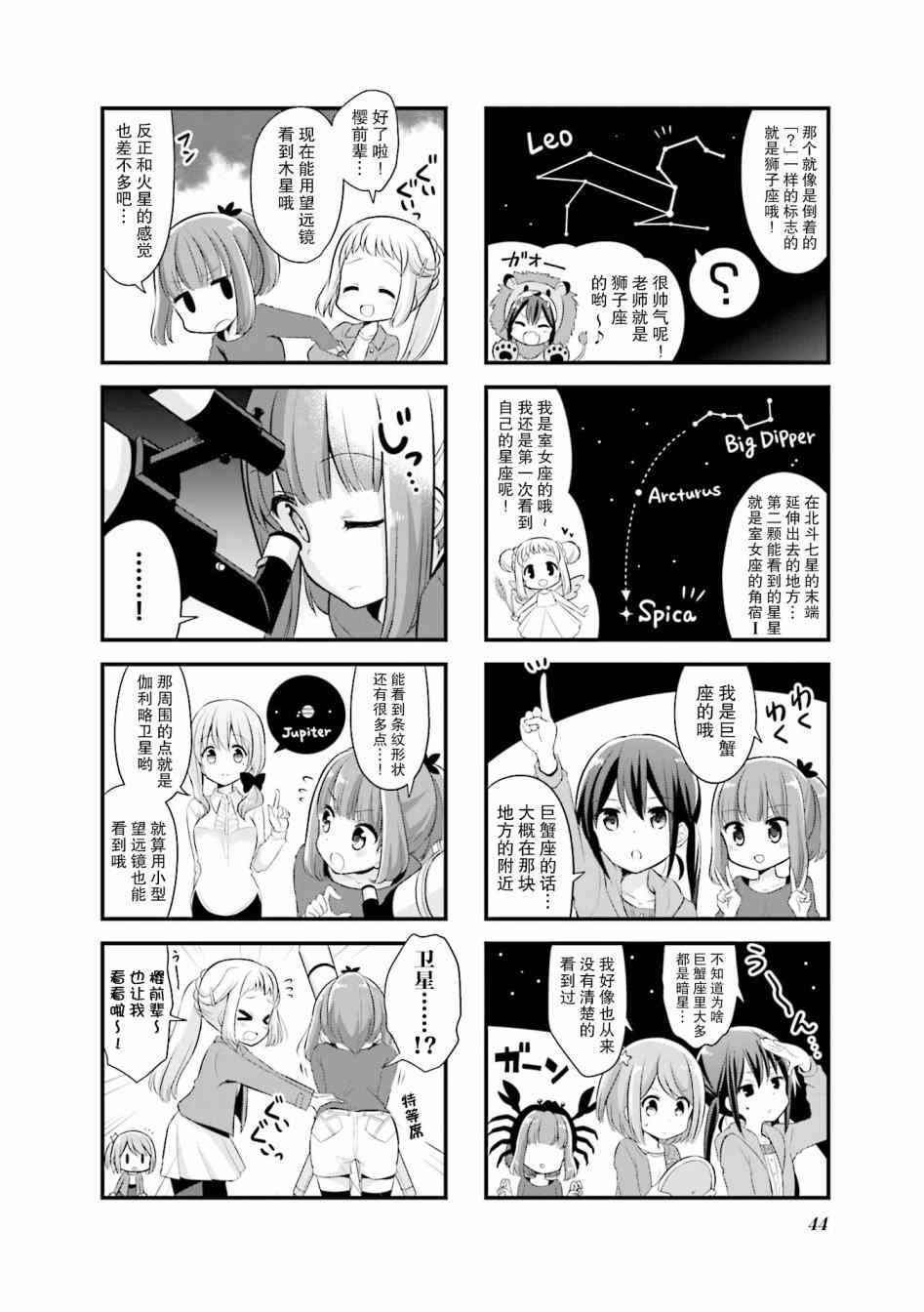 恋爱小行星韩漫全集-5话无删减无遮挡章节图片 
