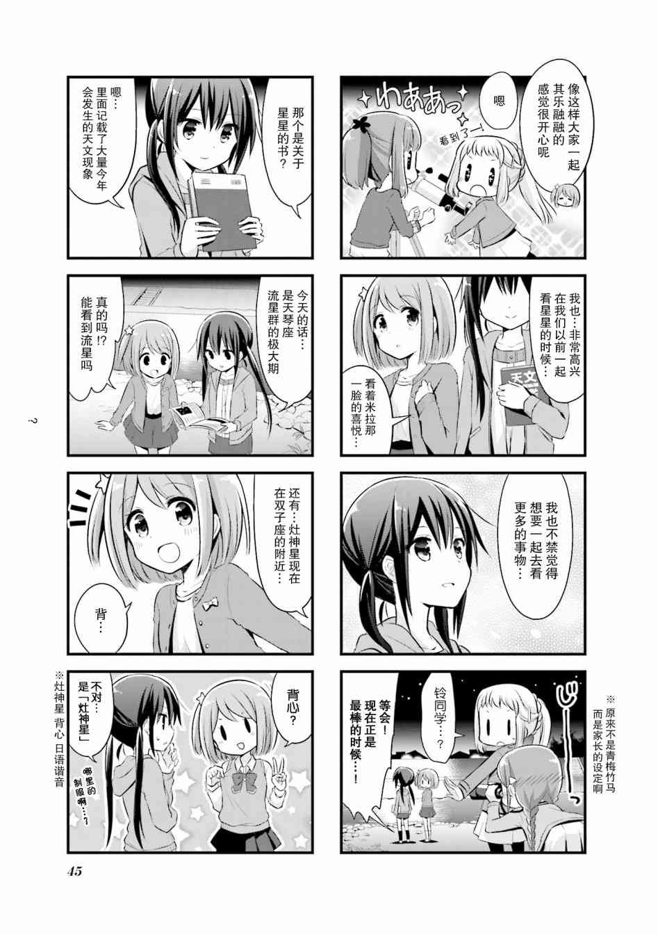 恋爱小行星韩漫全集-5话无删减无遮挡章节图片 