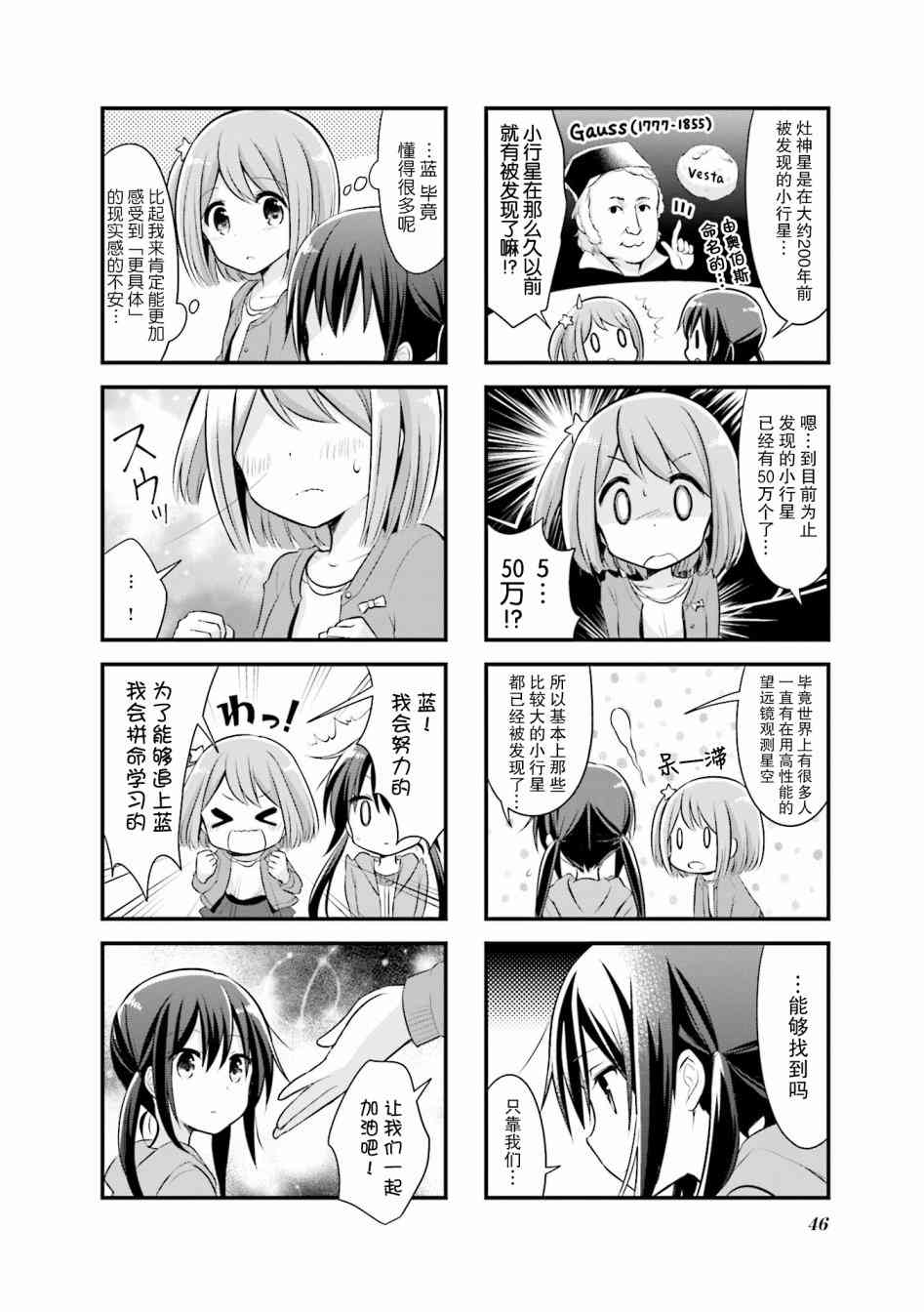 恋爱小行星韩漫全集-5话无删减无遮挡章节图片 