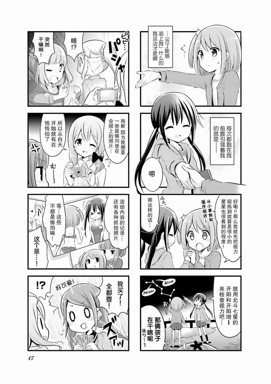 恋爱小行星韩漫全集-5话无删减无遮挡章节图片 