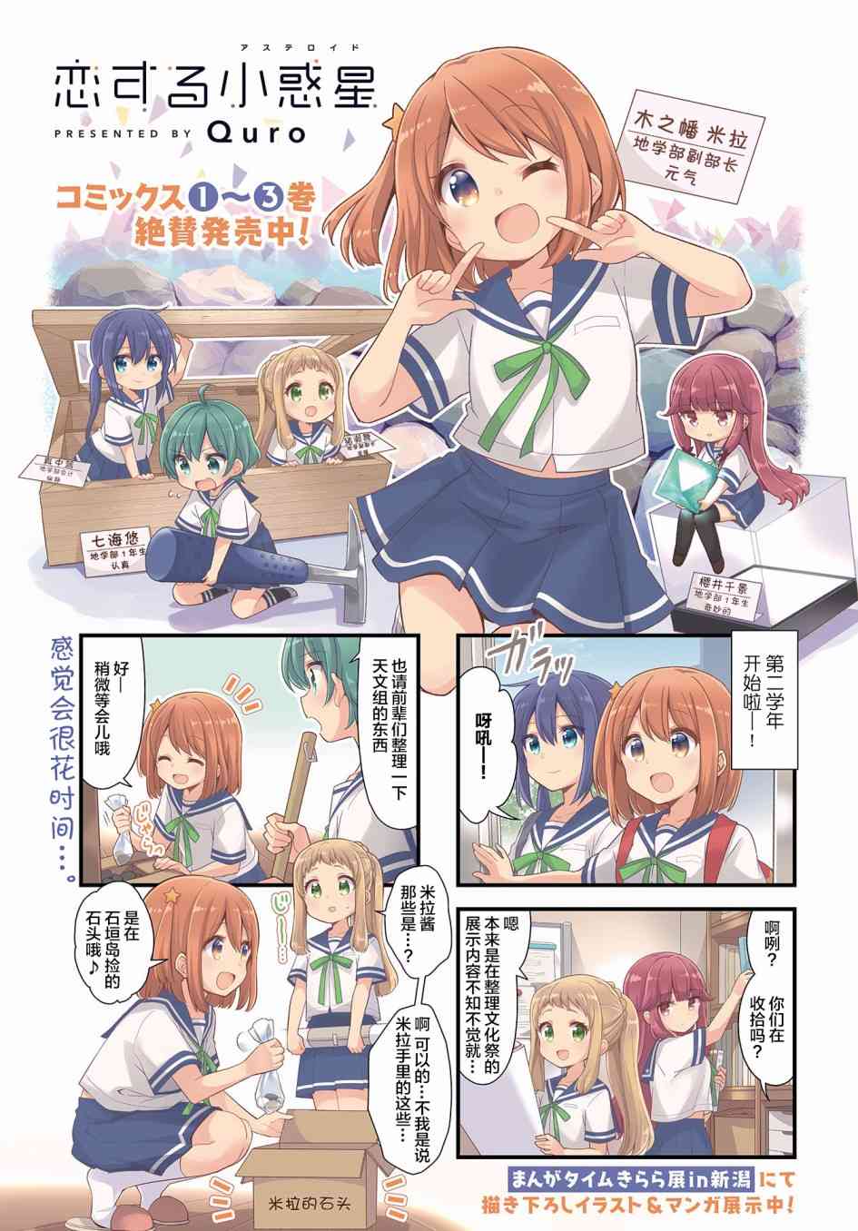 恋爱小行星韩漫全集-43话无删减无遮挡章节图片 