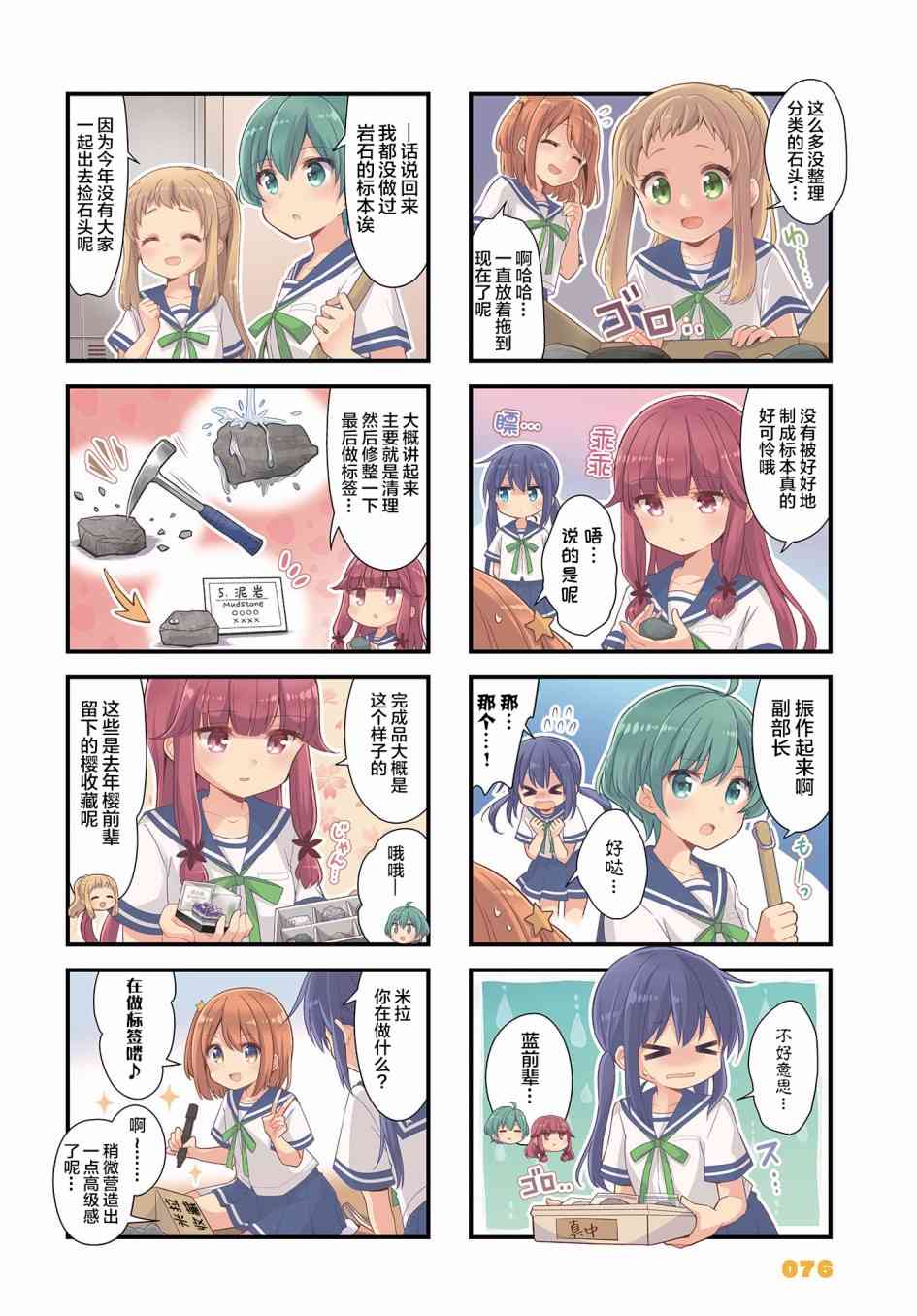 恋爱小行星韩漫全集-43话无删减无遮挡章节图片 