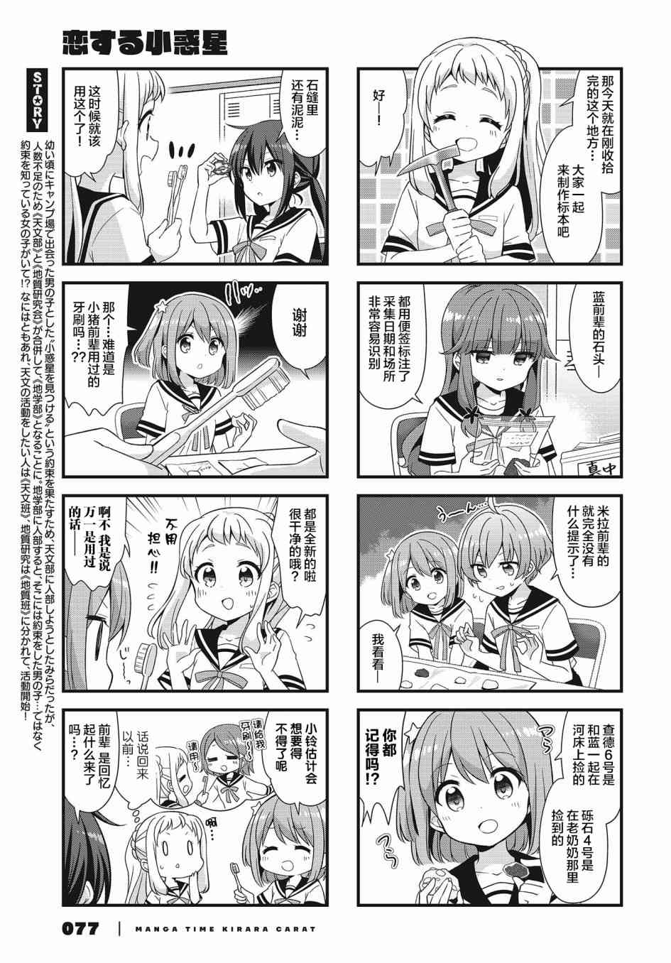 恋爱小行星韩漫全集-43话无删减无遮挡章节图片 