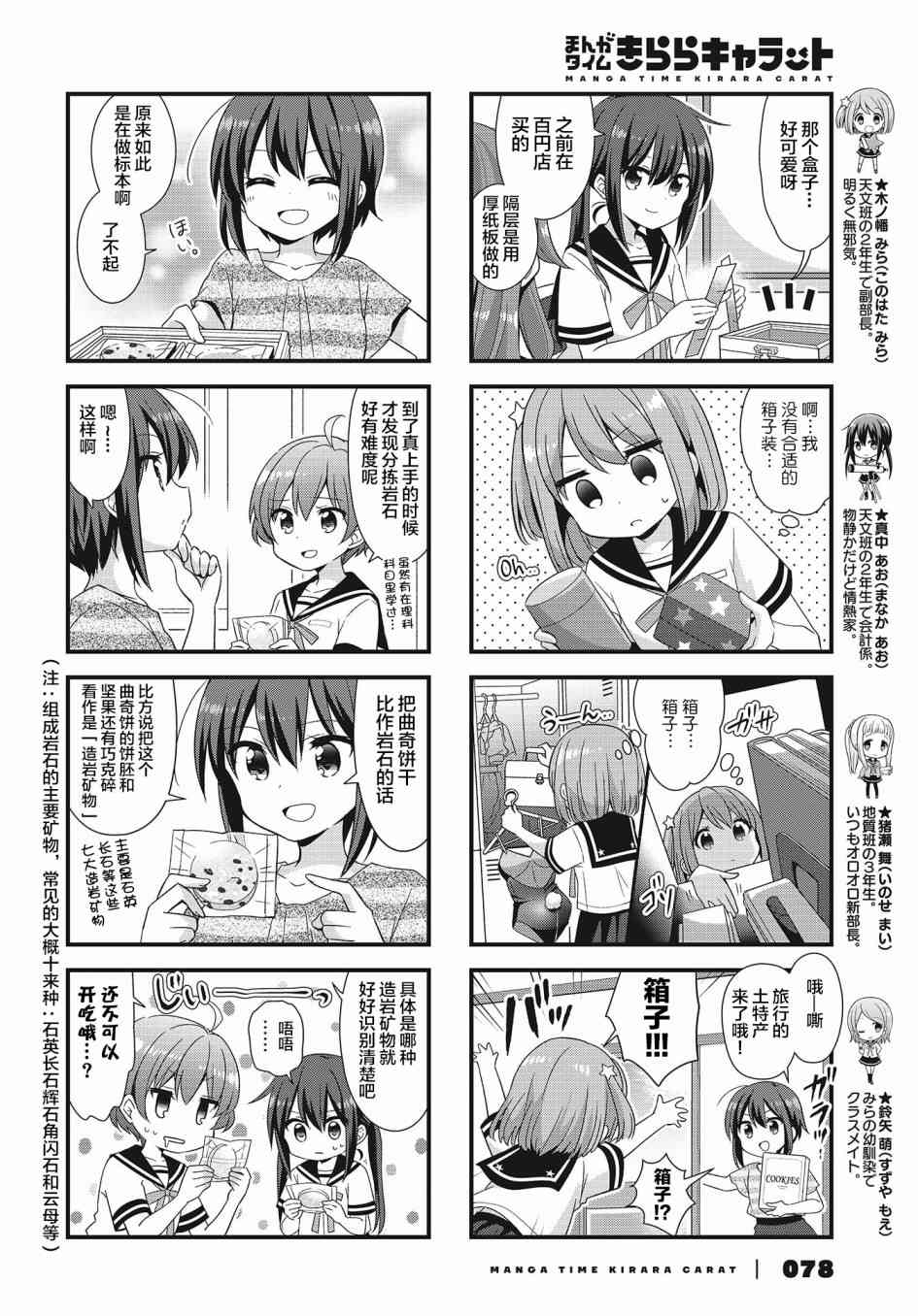 恋爱小行星韩漫全集-43话无删减无遮挡章节图片 