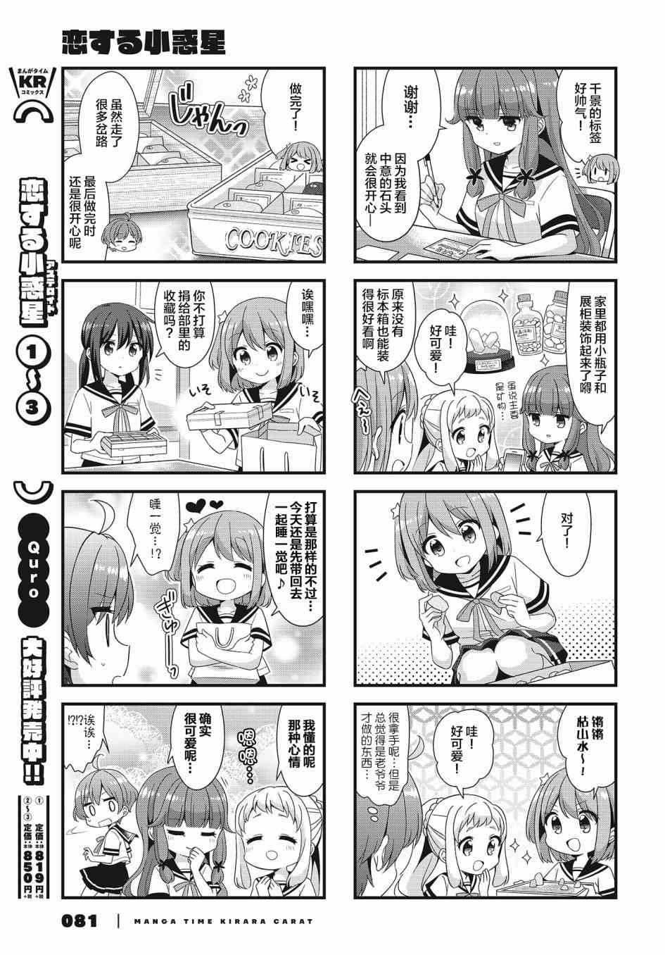 恋爱小行星韩漫全集-43话无删减无遮挡章节图片 
