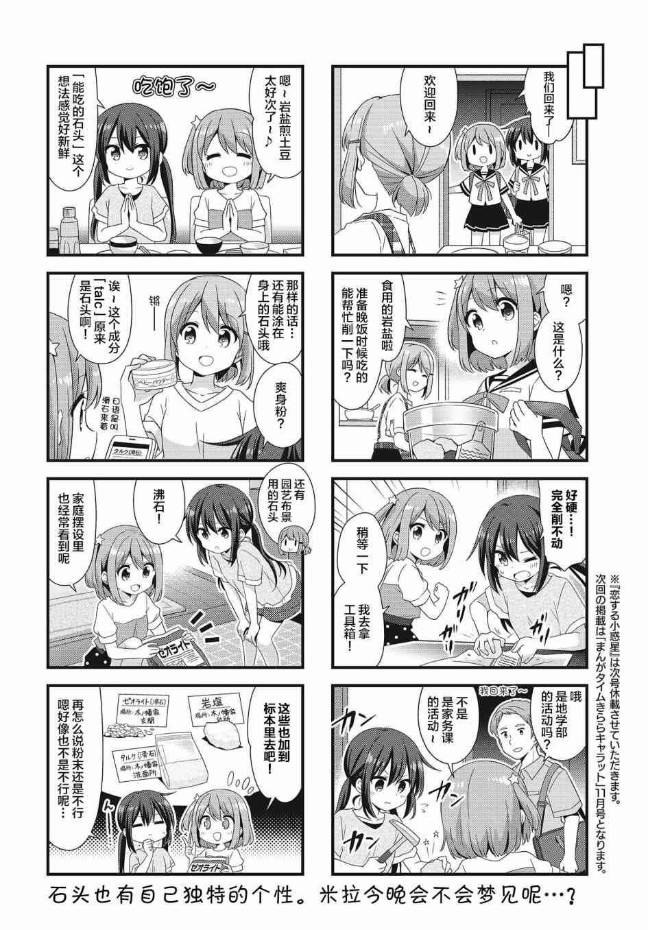 恋爱小行星韩漫全集-43话无删减无遮挡章节图片 