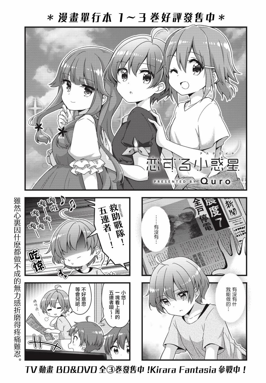 恋爱小行星韩漫全集-44话无删减无遮挡章节图片 