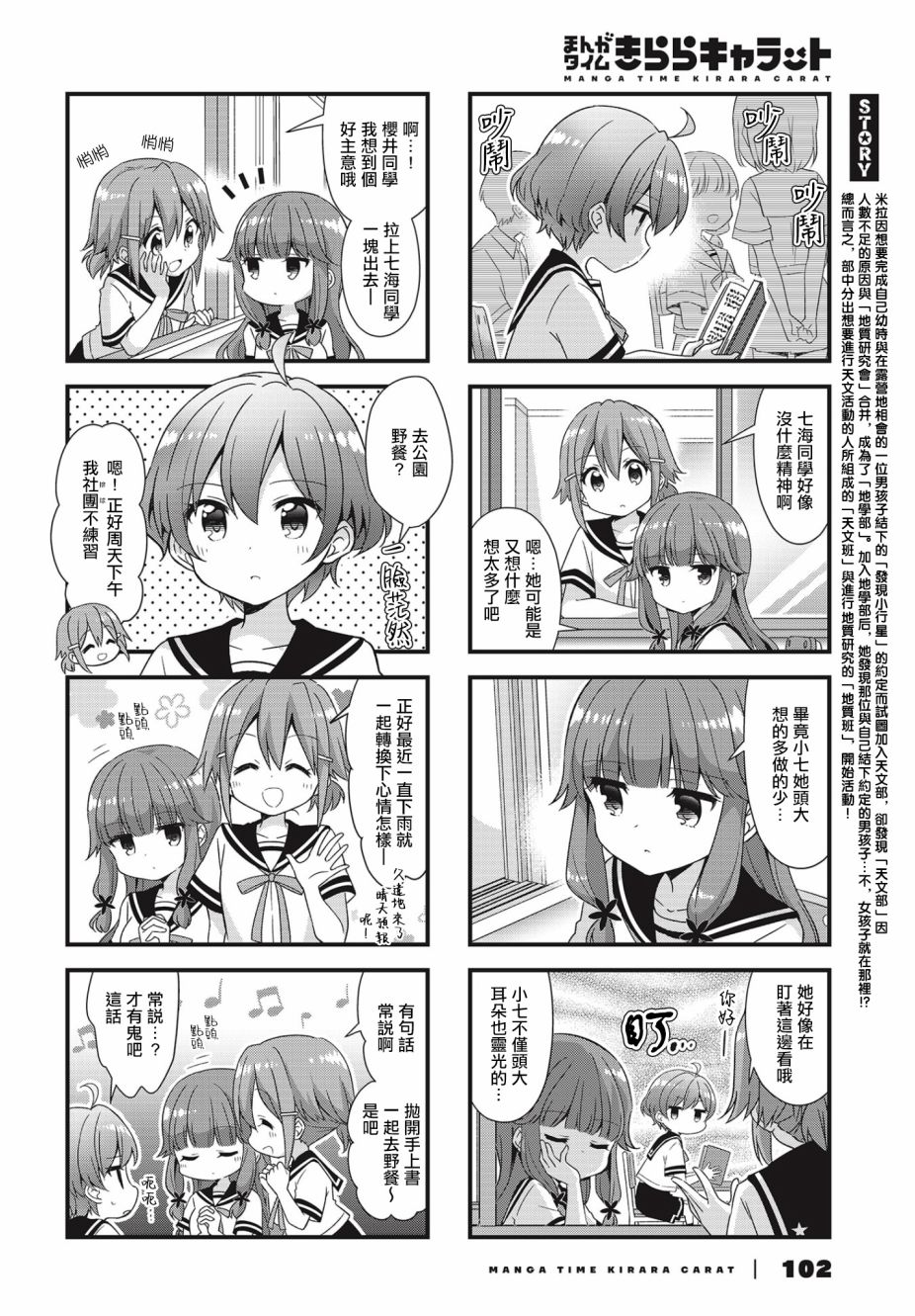 恋爱小行星韩漫全集-44话无删减无遮挡章节图片 