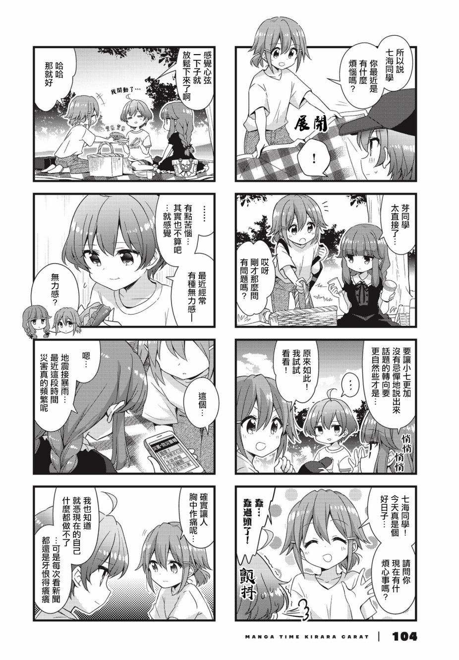恋爱小行星韩漫全集-44话无删减无遮挡章节图片 
