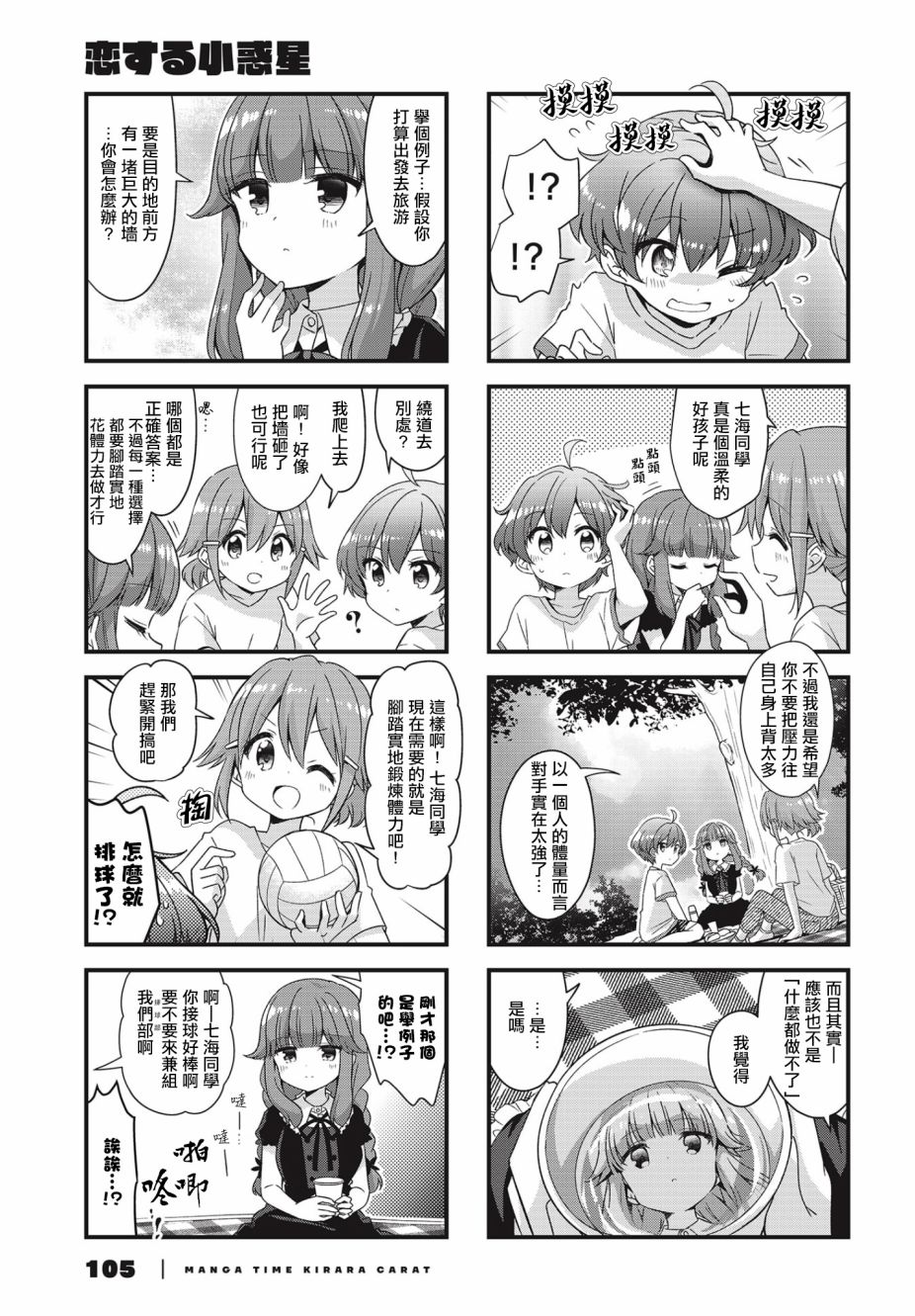 恋爱小行星韩漫全集-44话无删减无遮挡章节图片 