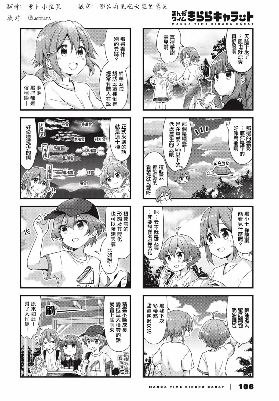 恋爱小行星韩漫全集-44话无删减无遮挡章节图片 