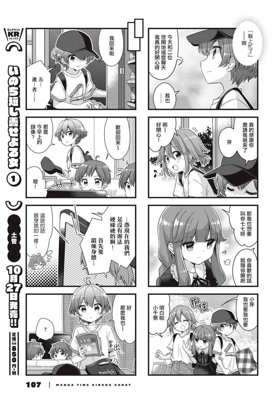 恋爱小行星韩漫全集-44话无删减无遮挡章节图片 