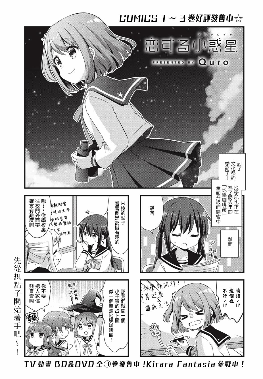 恋爱小行星韩漫全集-45话无删减无遮挡章节图片 