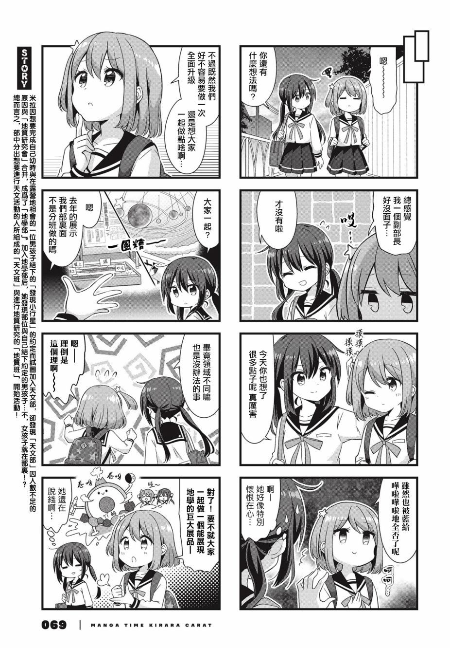 恋爱小行星韩漫全集-45话无删减无遮挡章节图片 