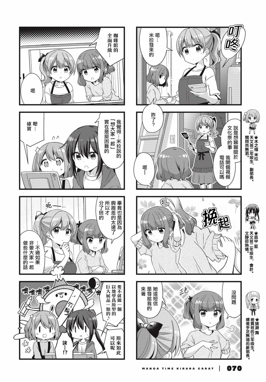 恋爱小行星韩漫全集-45话无删减无遮挡章节图片 