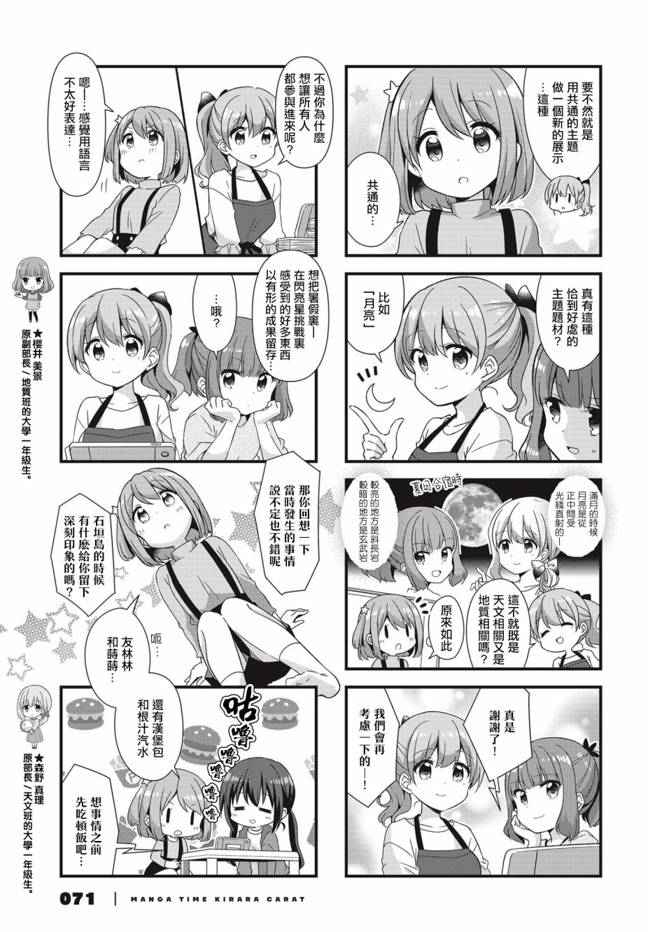 恋爱小行星韩漫全集-45话无删减无遮挡章节图片 