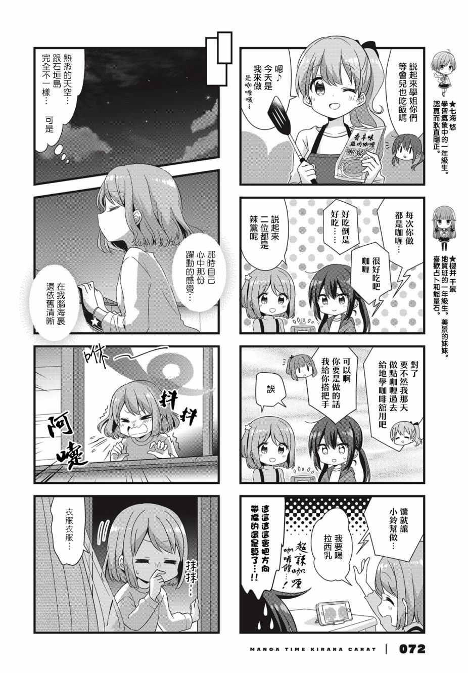 恋爱小行星韩漫全集-45话无删减无遮挡章节图片 