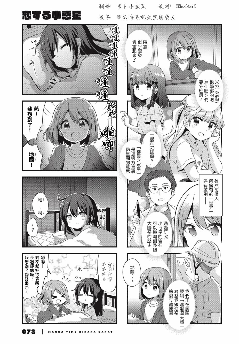 恋爱小行星韩漫全集-45话无删减无遮挡章节图片 