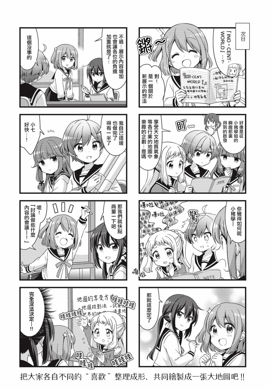 恋爱小行星韩漫全集-45话无删减无遮挡章节图片 