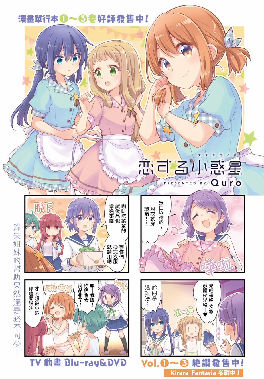 恋爱小行星韩漫全集-46话无删减无遮挡章节图片 