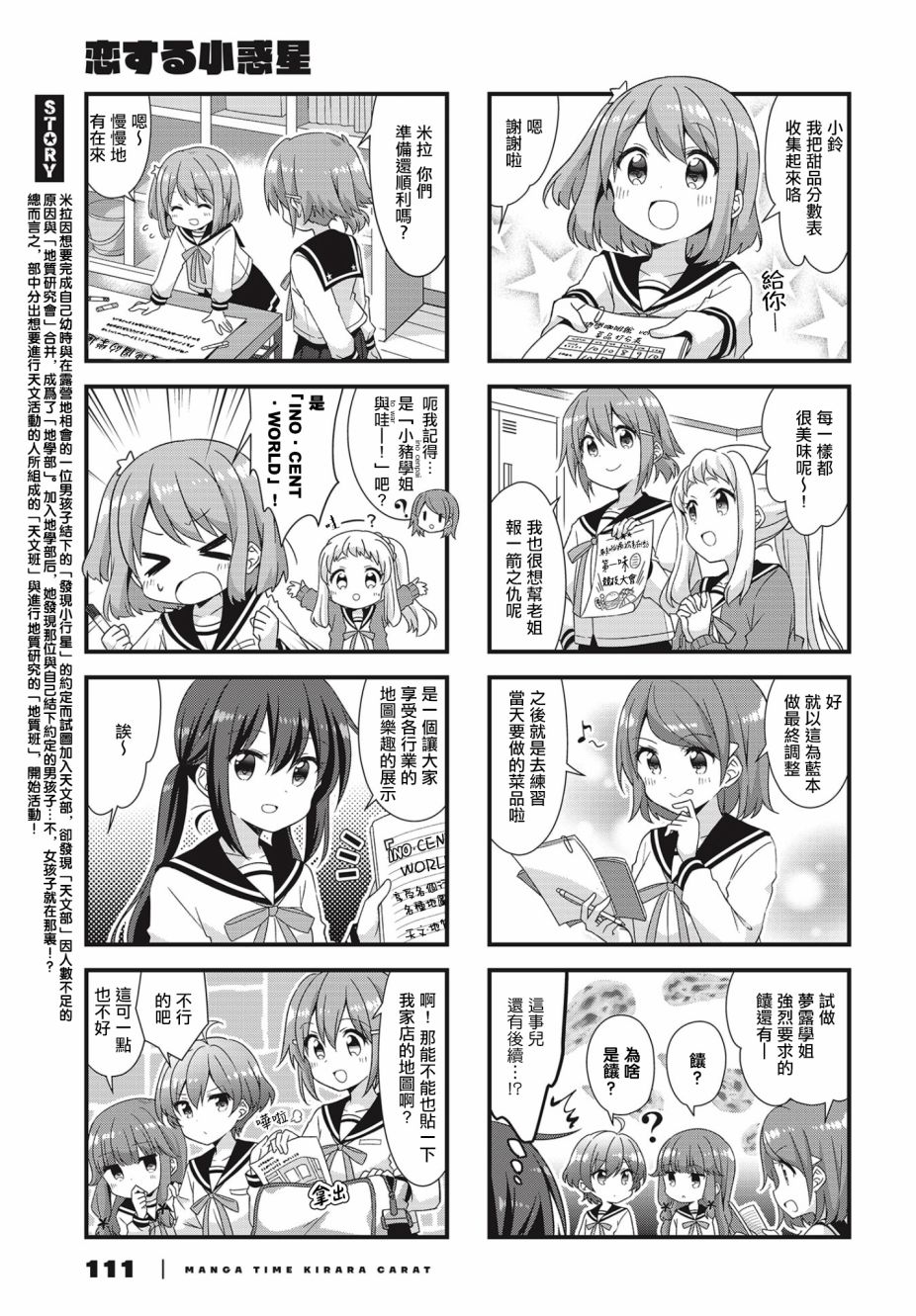 恋爱小行星韩漫全集-46话无删减无遮挡章节图片 