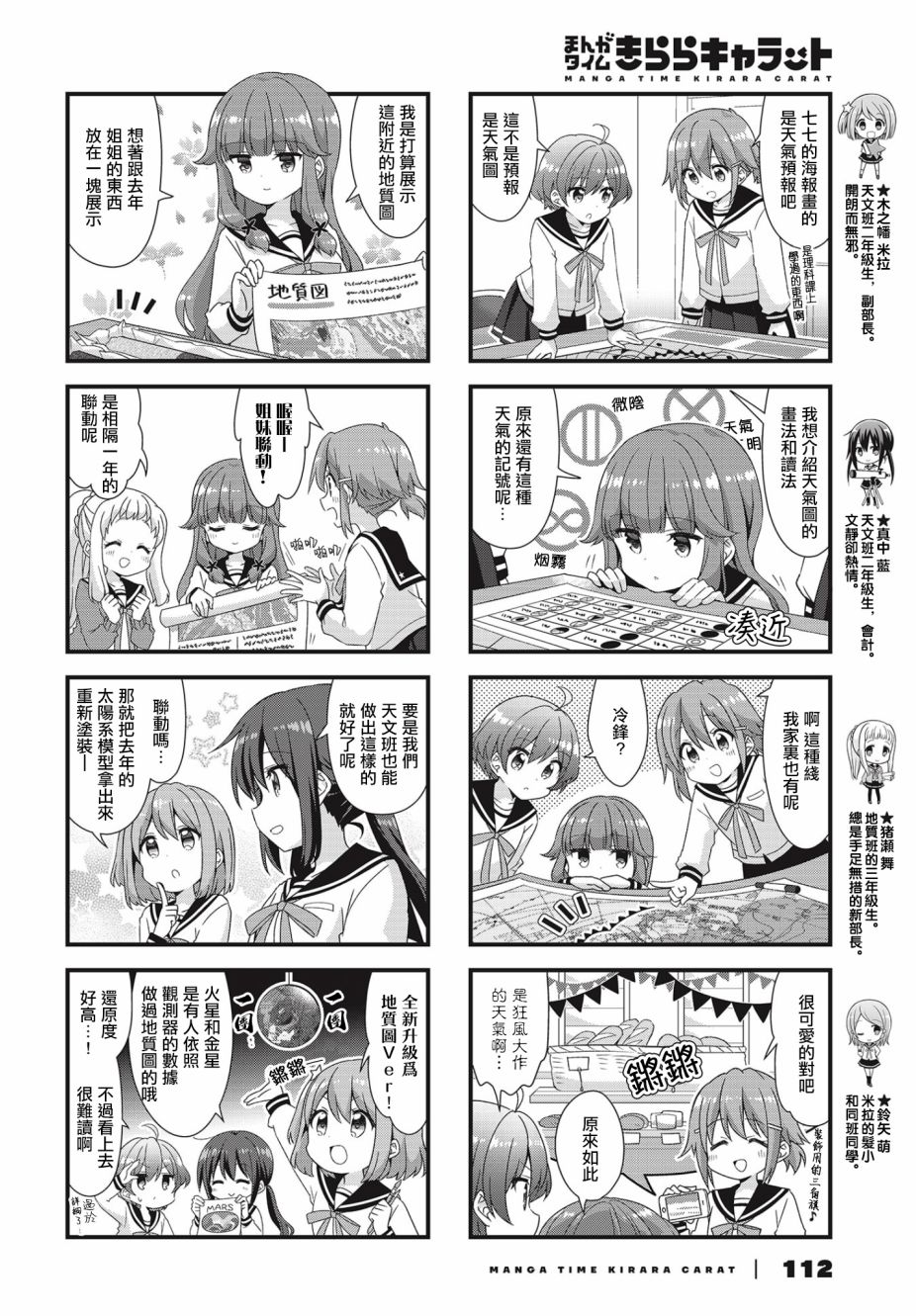 恋爱小行星韩漫全集-46话无删减无遮挡章节图片 