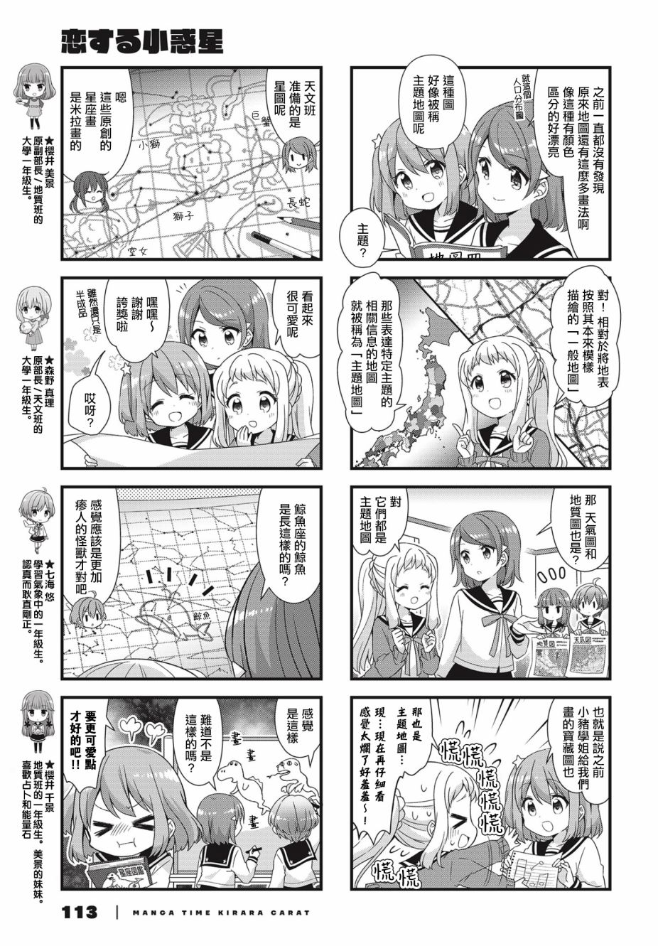 恋爱小行星韩漫全集-46话无删减无遮挡章节图片 