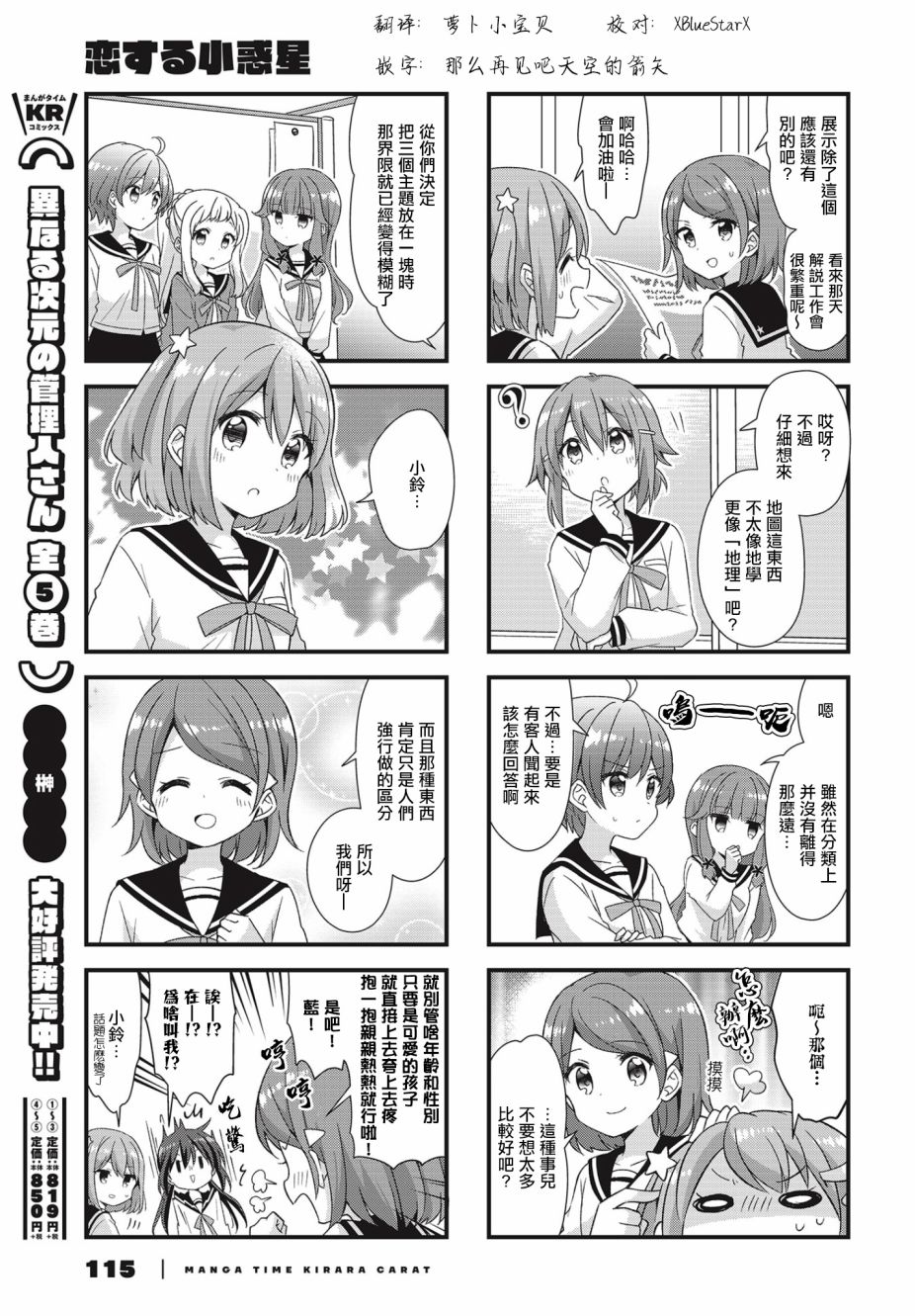 恋爱小行星韩漫全集-46话无删减无遮挡章节图片 