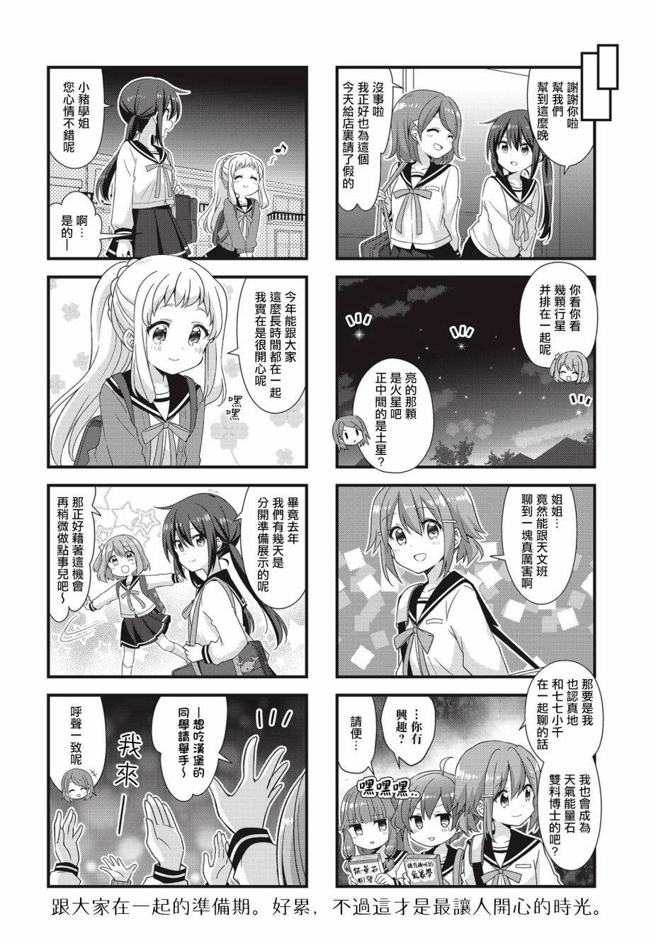 恋爱小行星韩漫全集-46话无删减无遮挡章节图片 