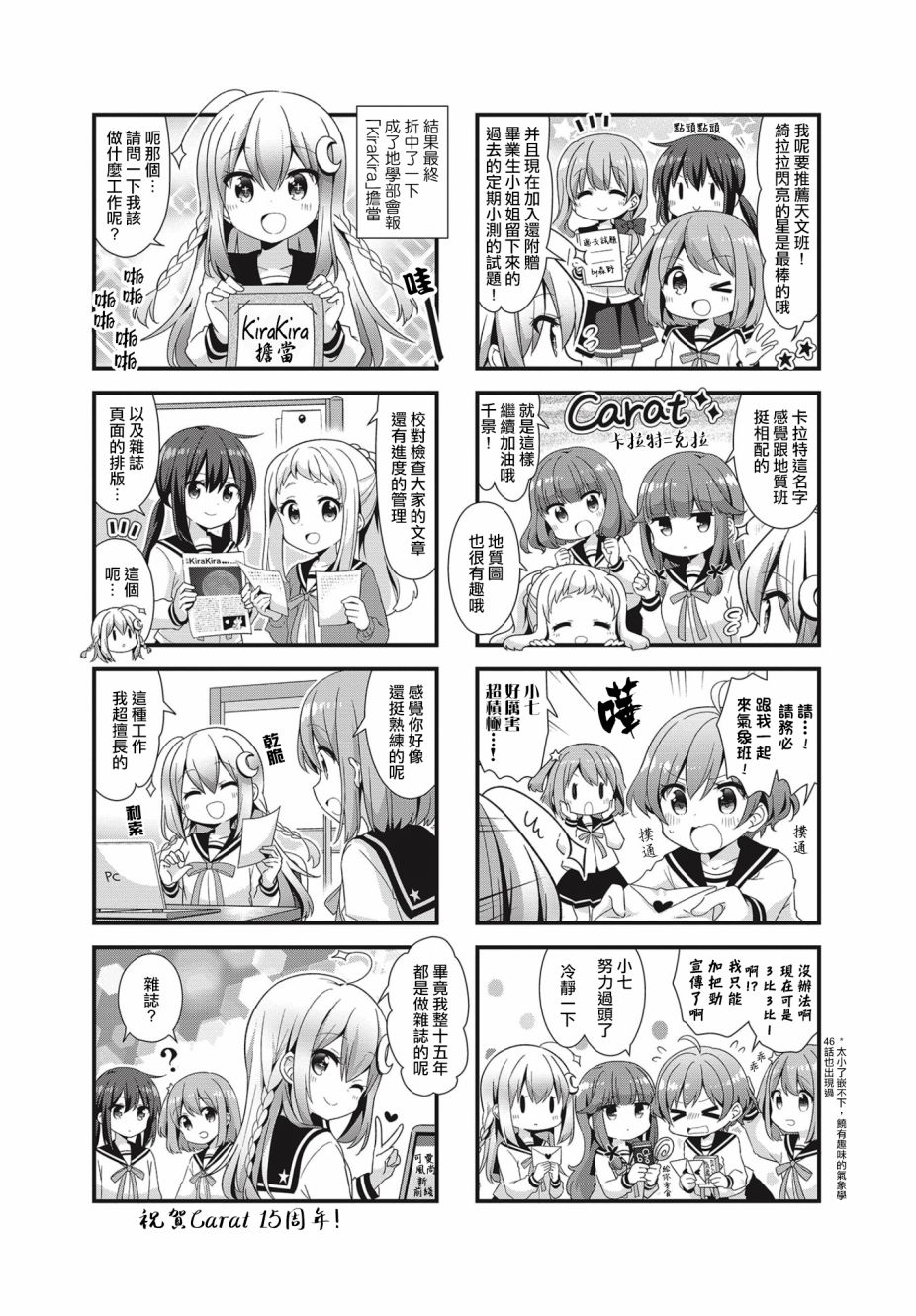 恋爱小行星韩漫全集-carat15周年特别篇无删减无遮挡章节图片 