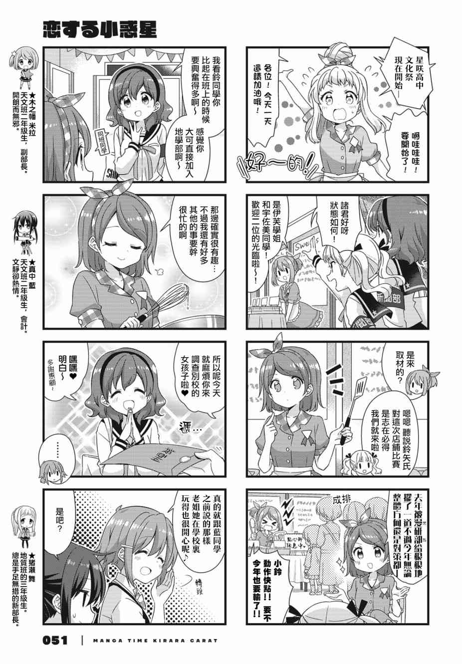 恋爱小行星韩漫全集-47话无删减无遮挡章节图片 
