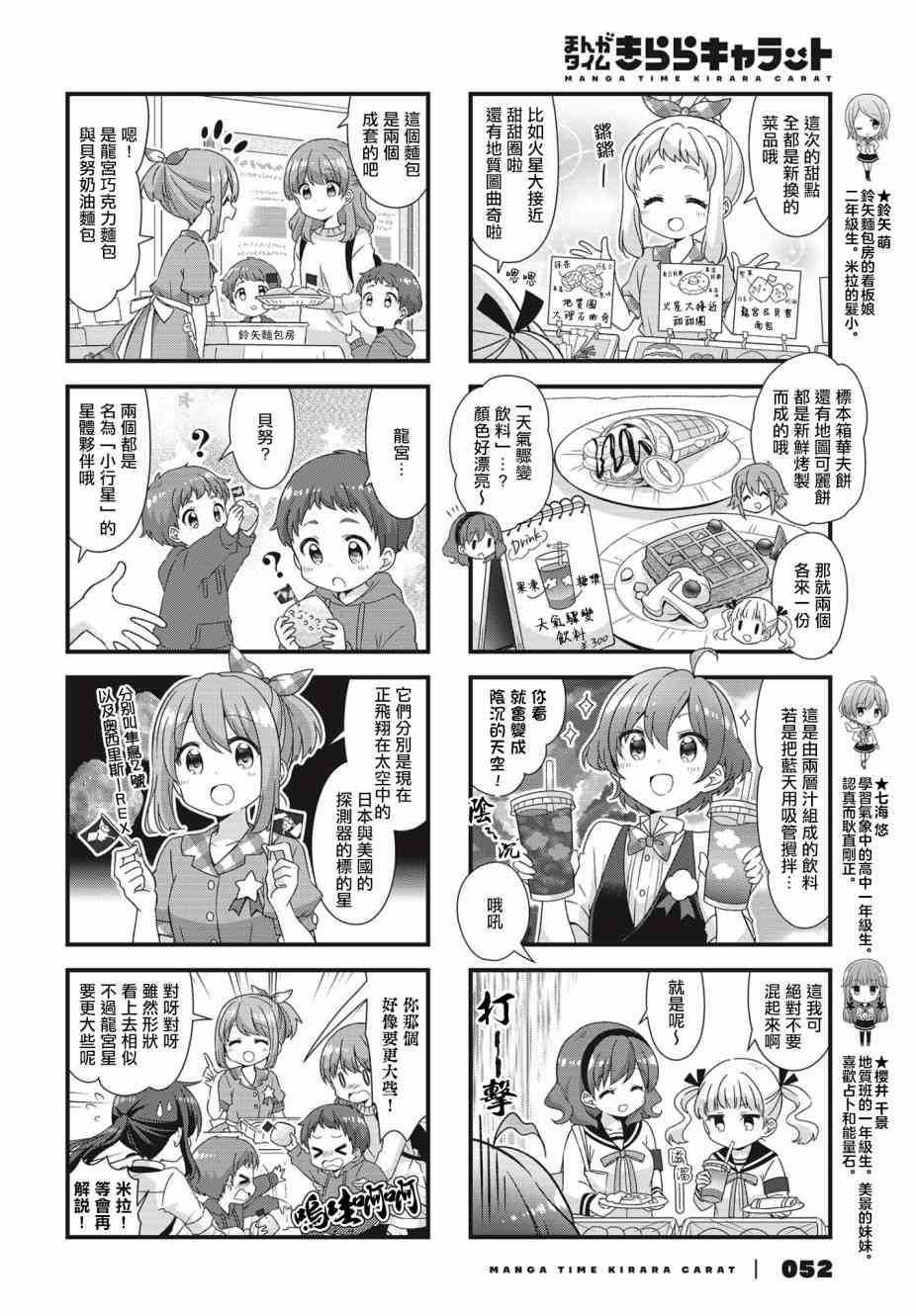 恋爱小行星韩漫全集-47话无删减无遮挡章节图片 