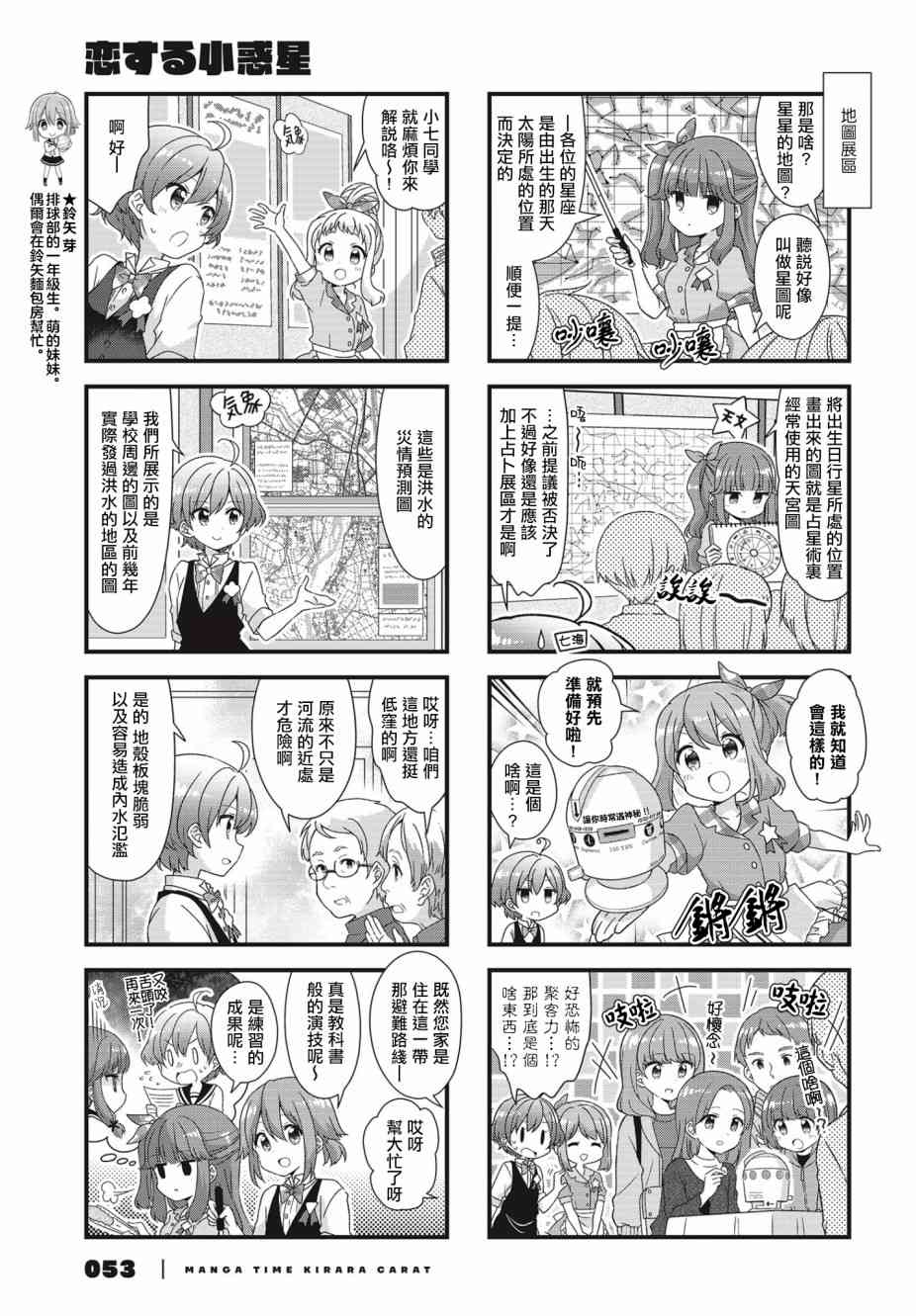 恋爱小行星韩漫全集-47话无删减无遮挡章节图片 