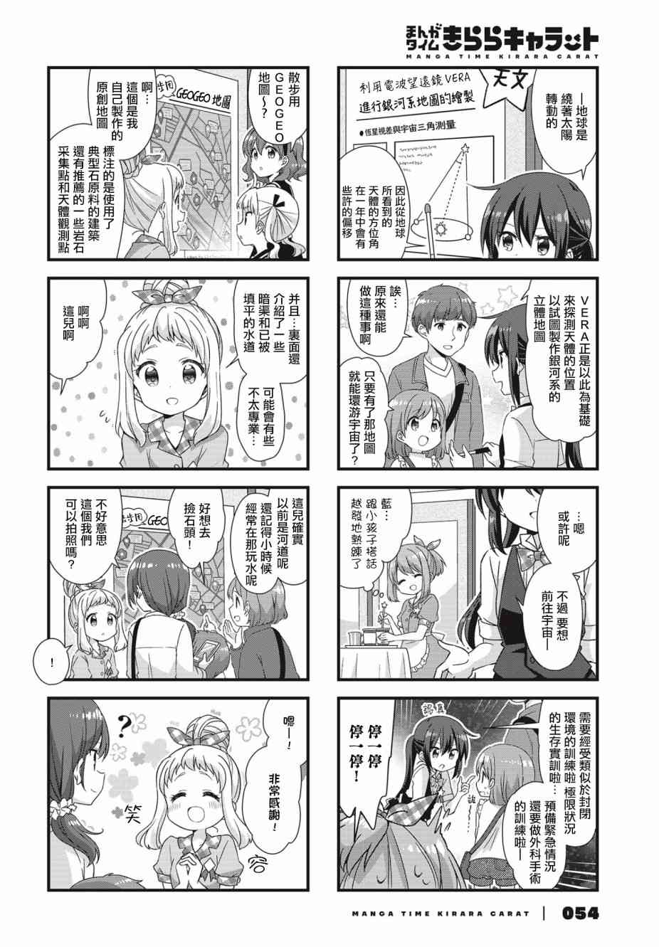 恋爱小行星韩漫全集-47话无删减无遮挡章节图片 