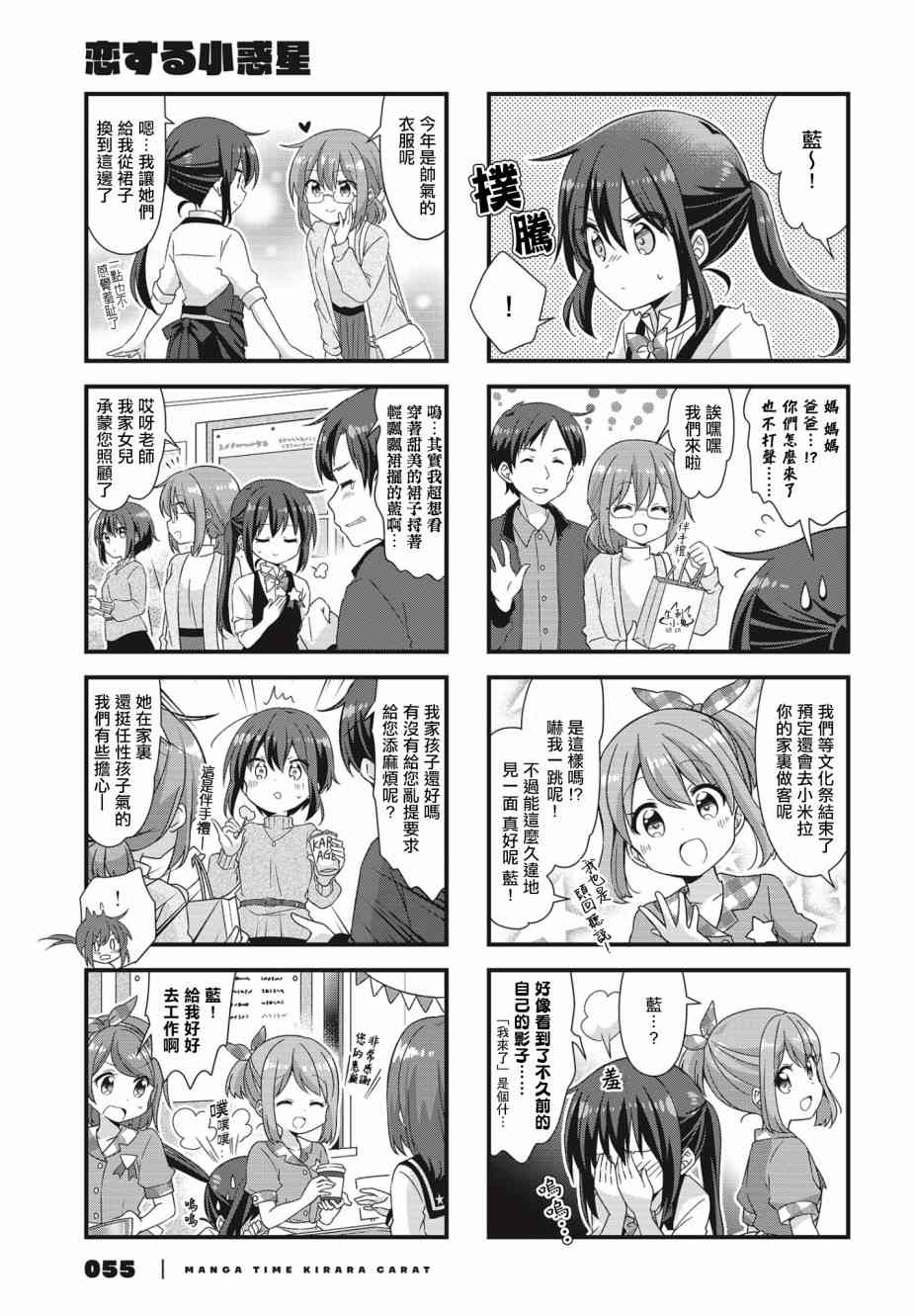 恋爱小行星韩漫全集-47话无删减无遮挡章节图片 