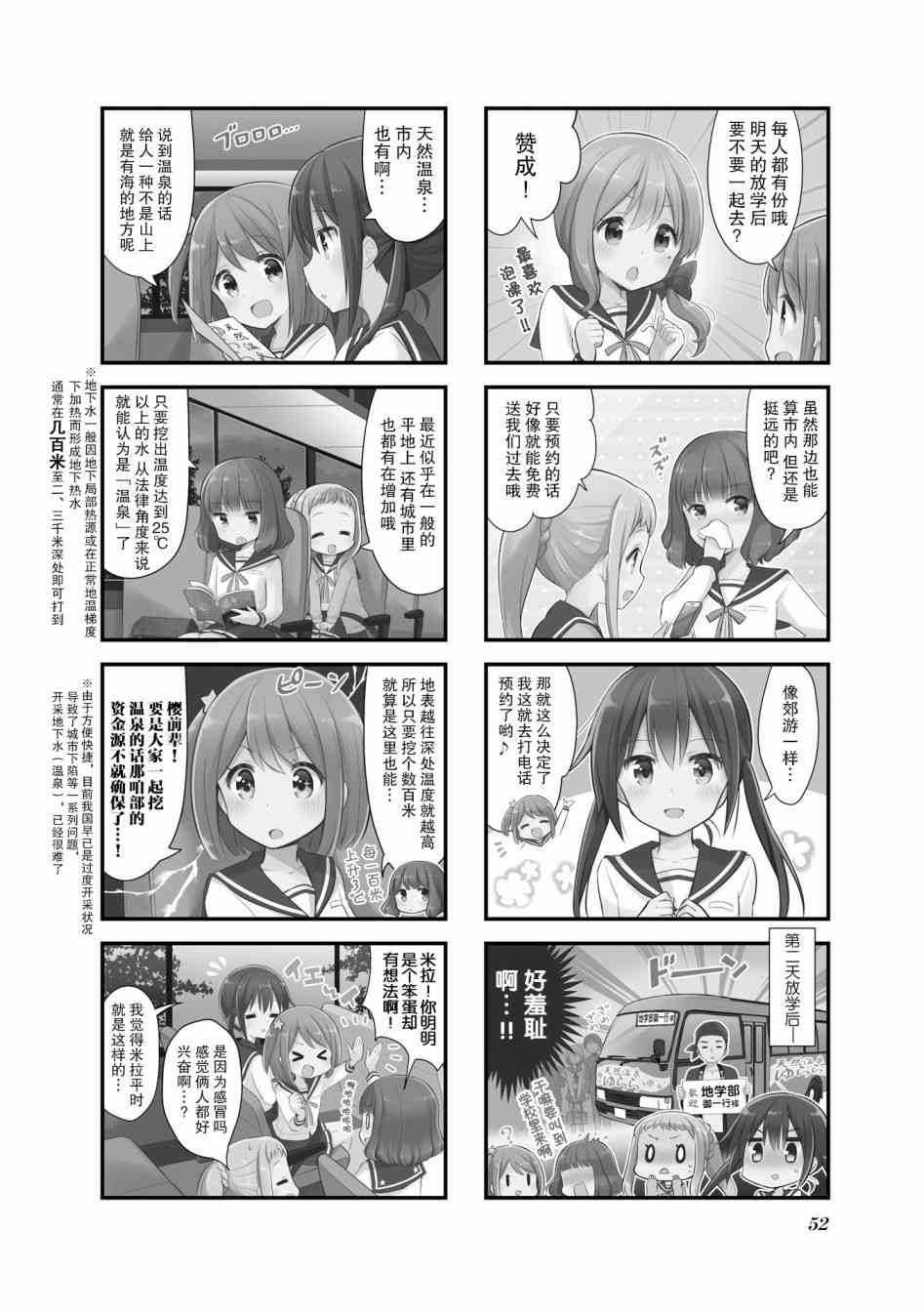 恋爱小行星韩漫全集-6话无删减无遮挡章节图片 