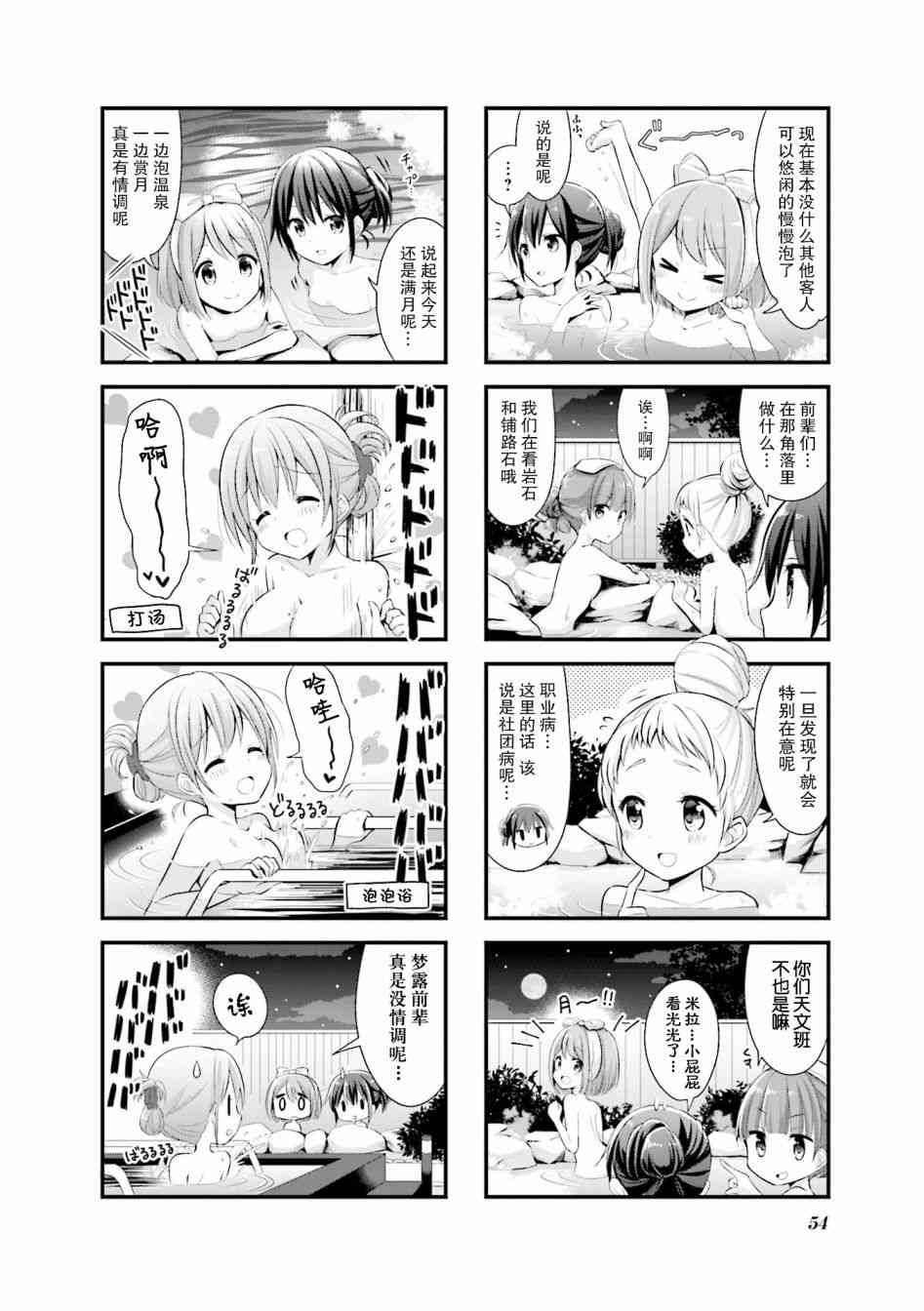 恋爱小行星韩漫全集-6话无删减无遮挡章节图片 