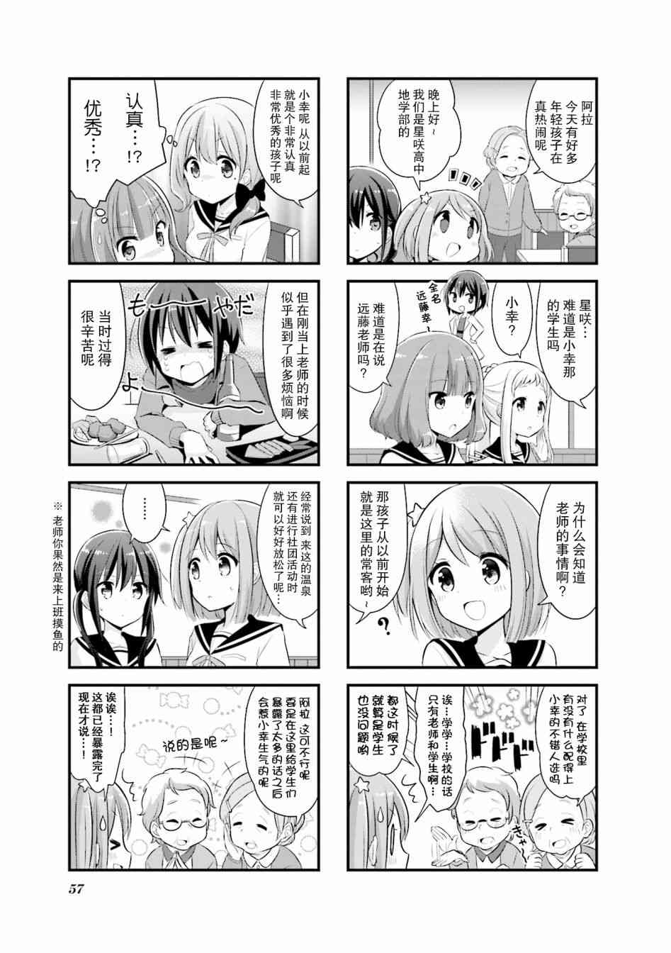 恋爱小行星韩漫全集-6话无删减无遮挡章节图片 