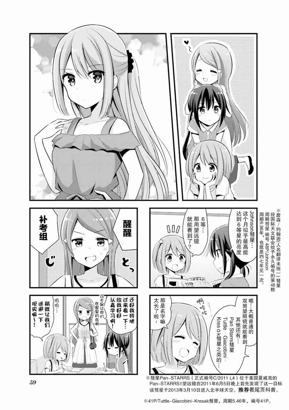 恋爱小行星韩漫全集-7话无删减无遮挡章节图片 