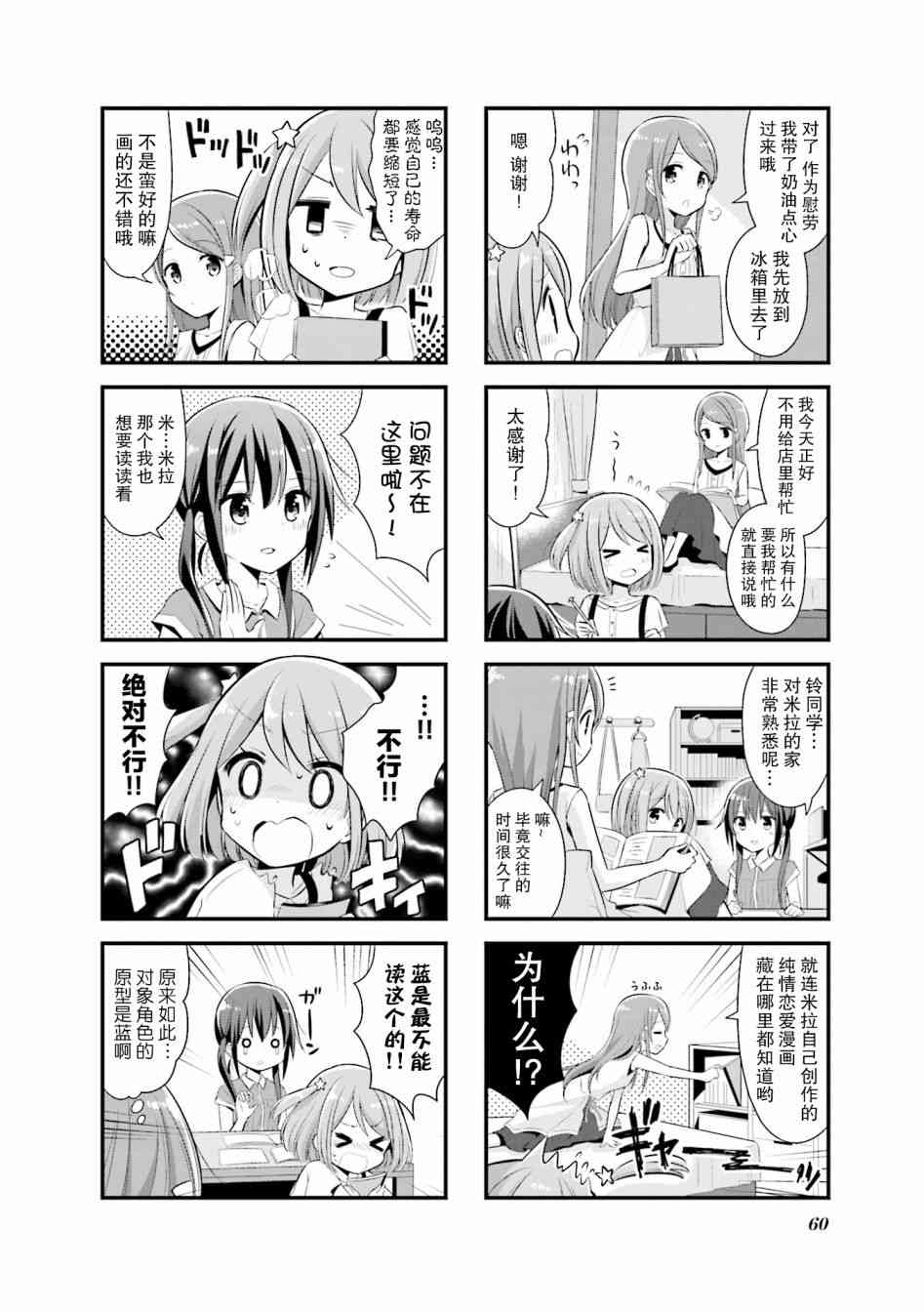 恋爱小行星韩漫全集-7话无删减无遮挡章节图片 