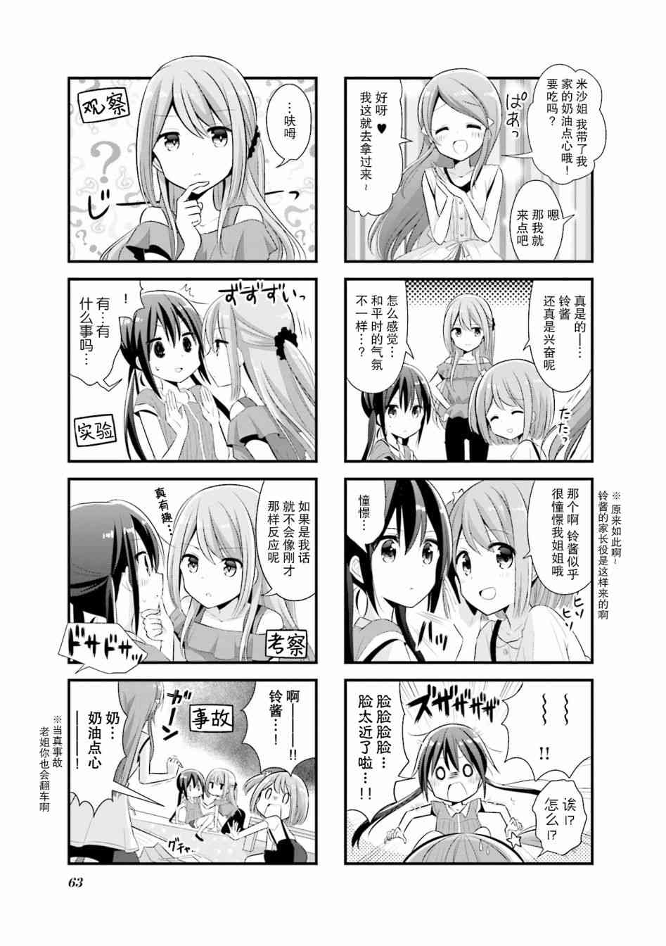 恋爱小行星韩漫全集-7话无删减无遮挡章节图片 