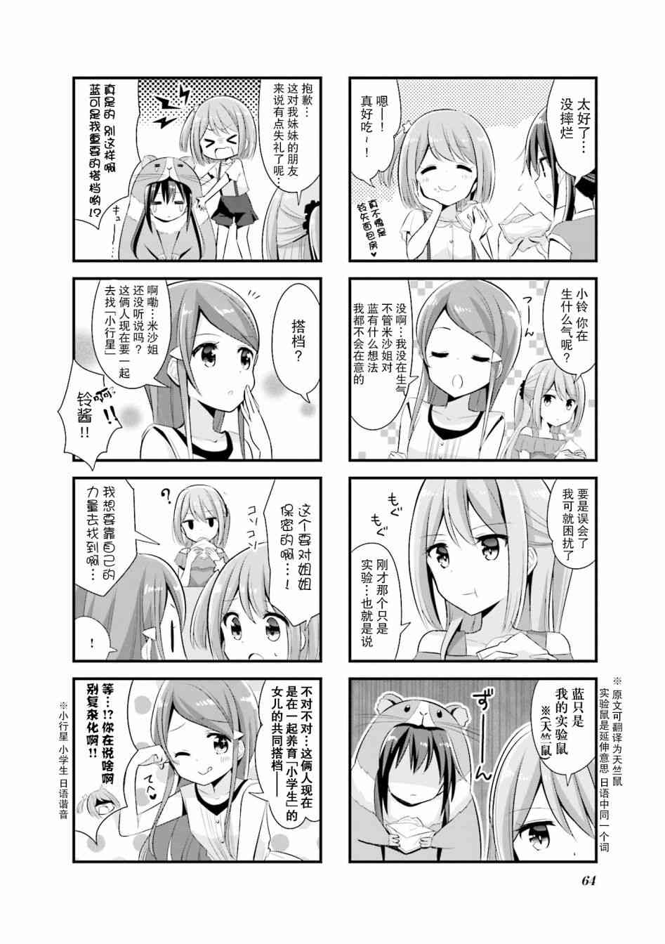 恋爱小行星韩漫全集-7话无删减无遮挡章节图片 