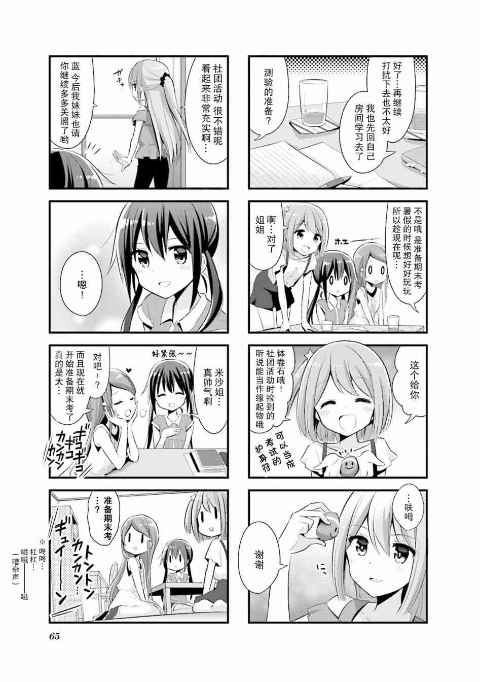 恋爱小行星韩漫全集-7话无删减无遮挡章节图片 