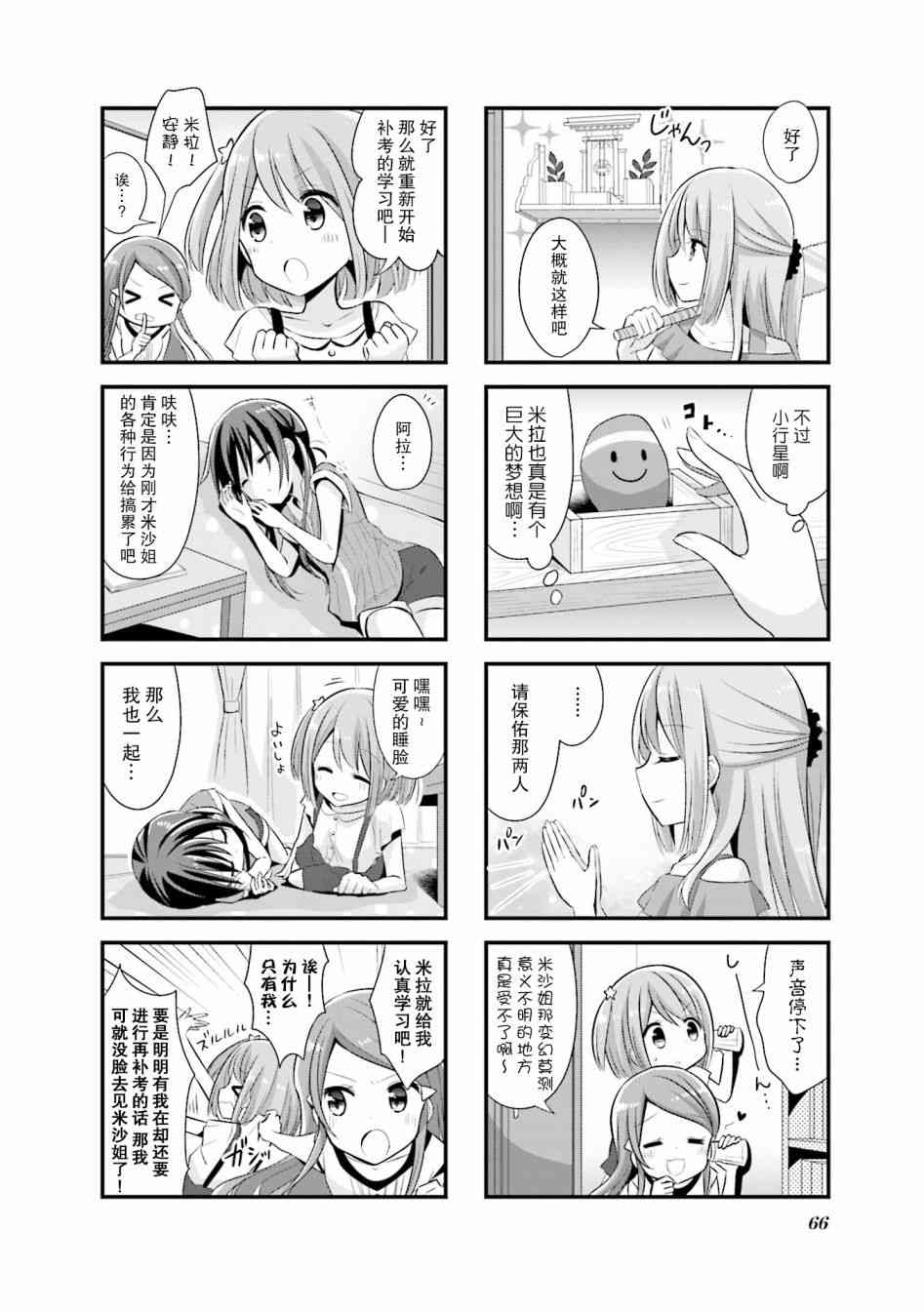 恋爱小行星韩漫全集-7话无删减无遮挡章节图片 