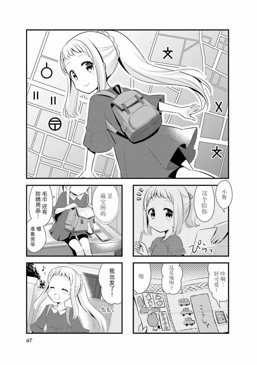 恋爱小行星韩漫全集-8话无删减无遮挡章节图片 