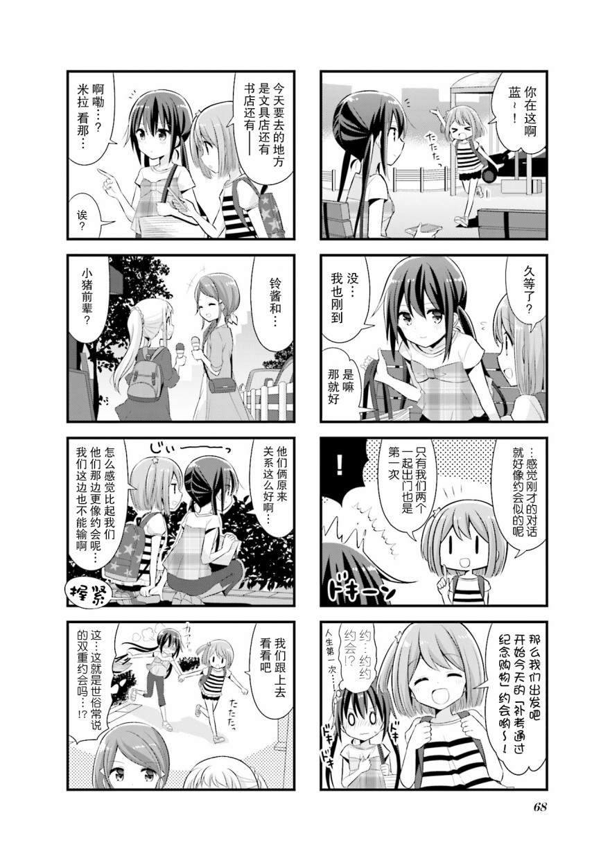 恋爱小行星韩漫全集-8话无删减无遮挡章节图片 