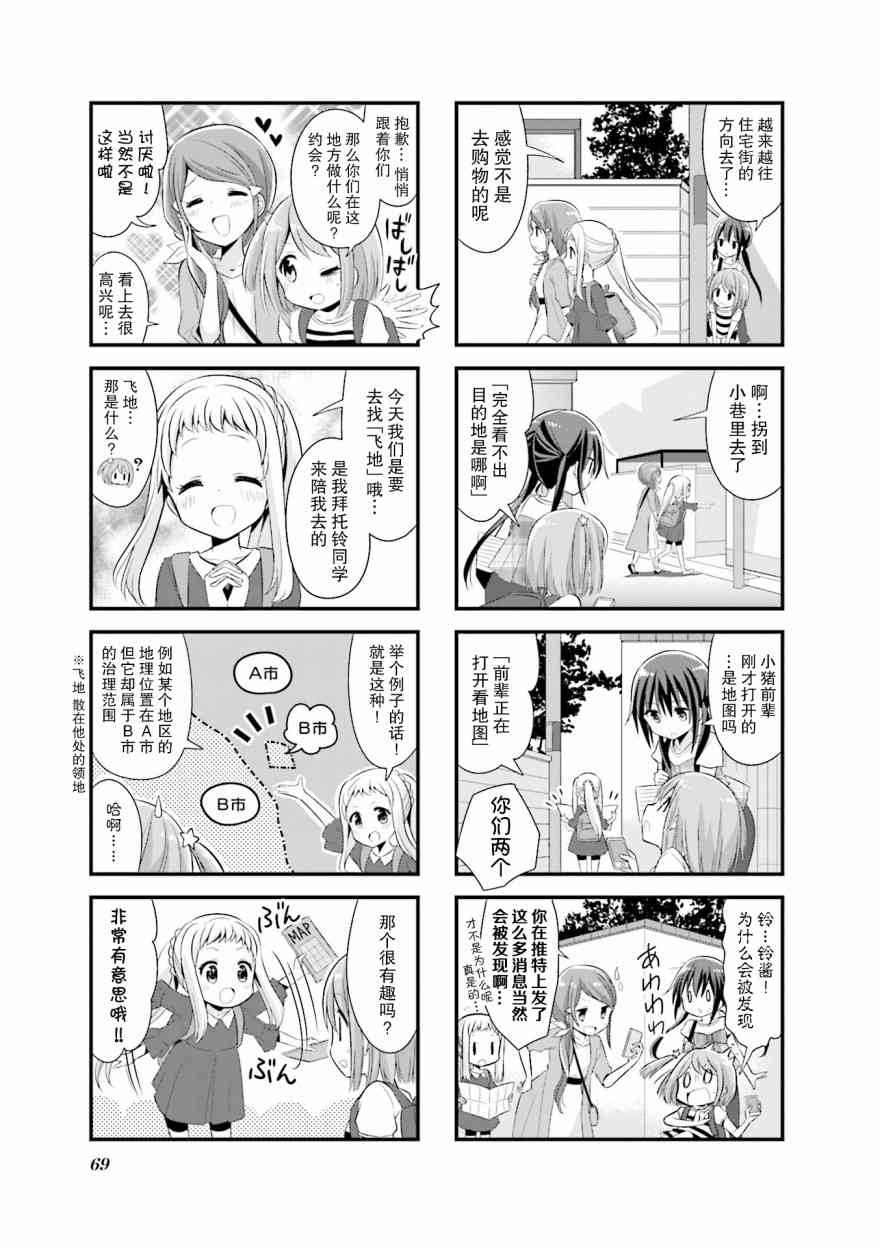 恋爱小行星韩漫全集-8话无删减无遮挡章节图片 